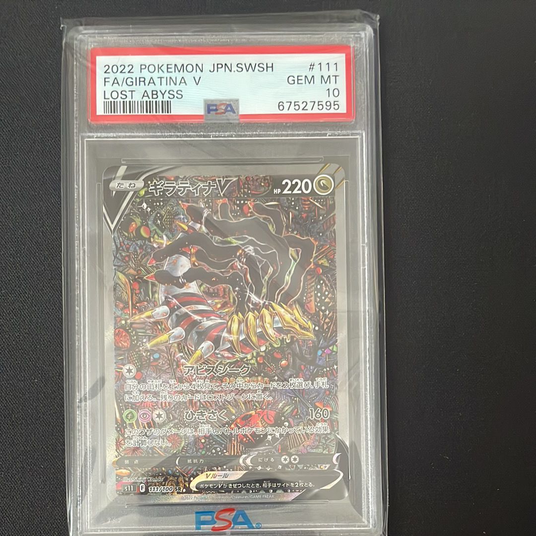 ギラティナV SR: SA[S11 111/100](拡張パック「ロストアビス」)