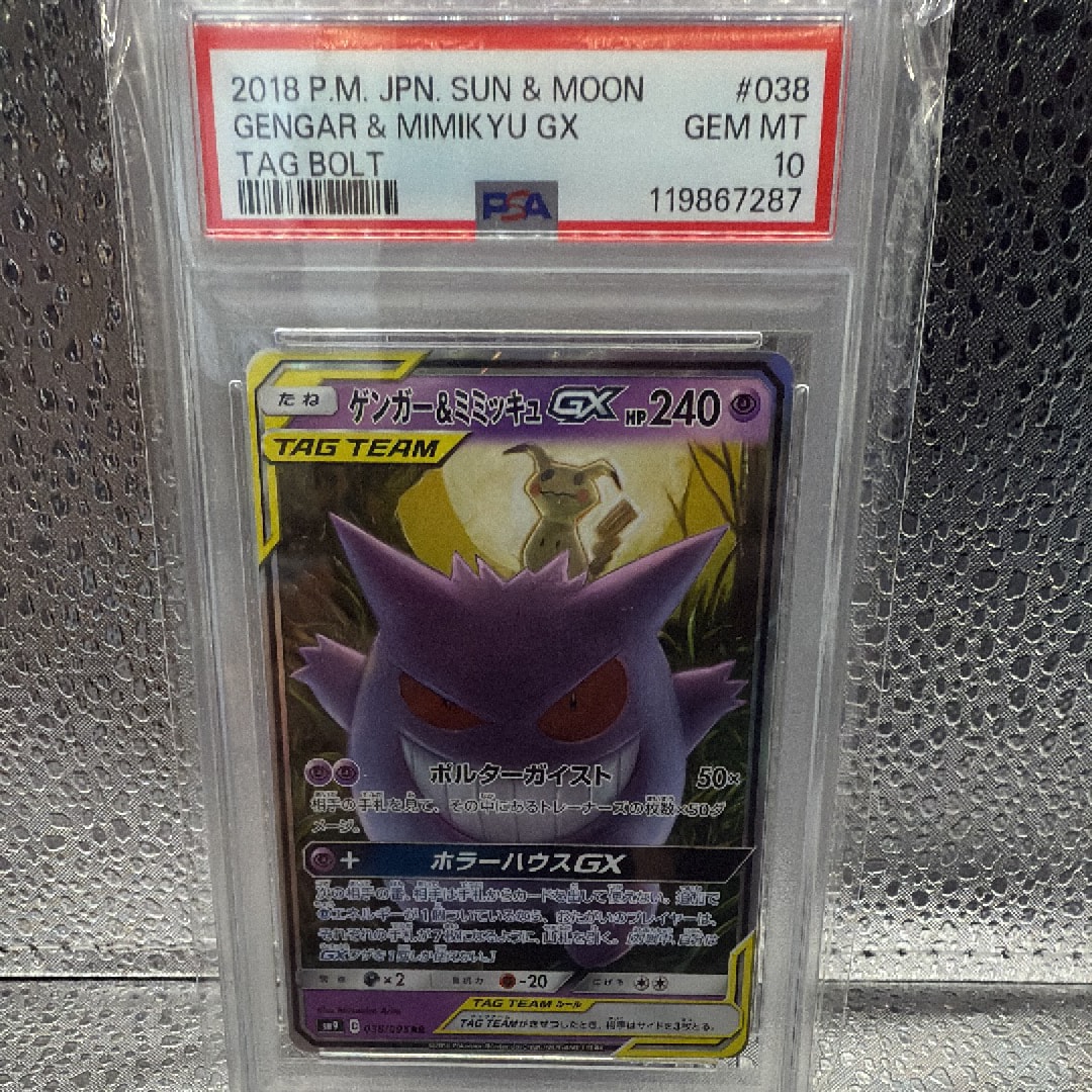ゲンガー&ミミッキュGX RR [SM9 038/095](拡張パック「タッグボルト」)