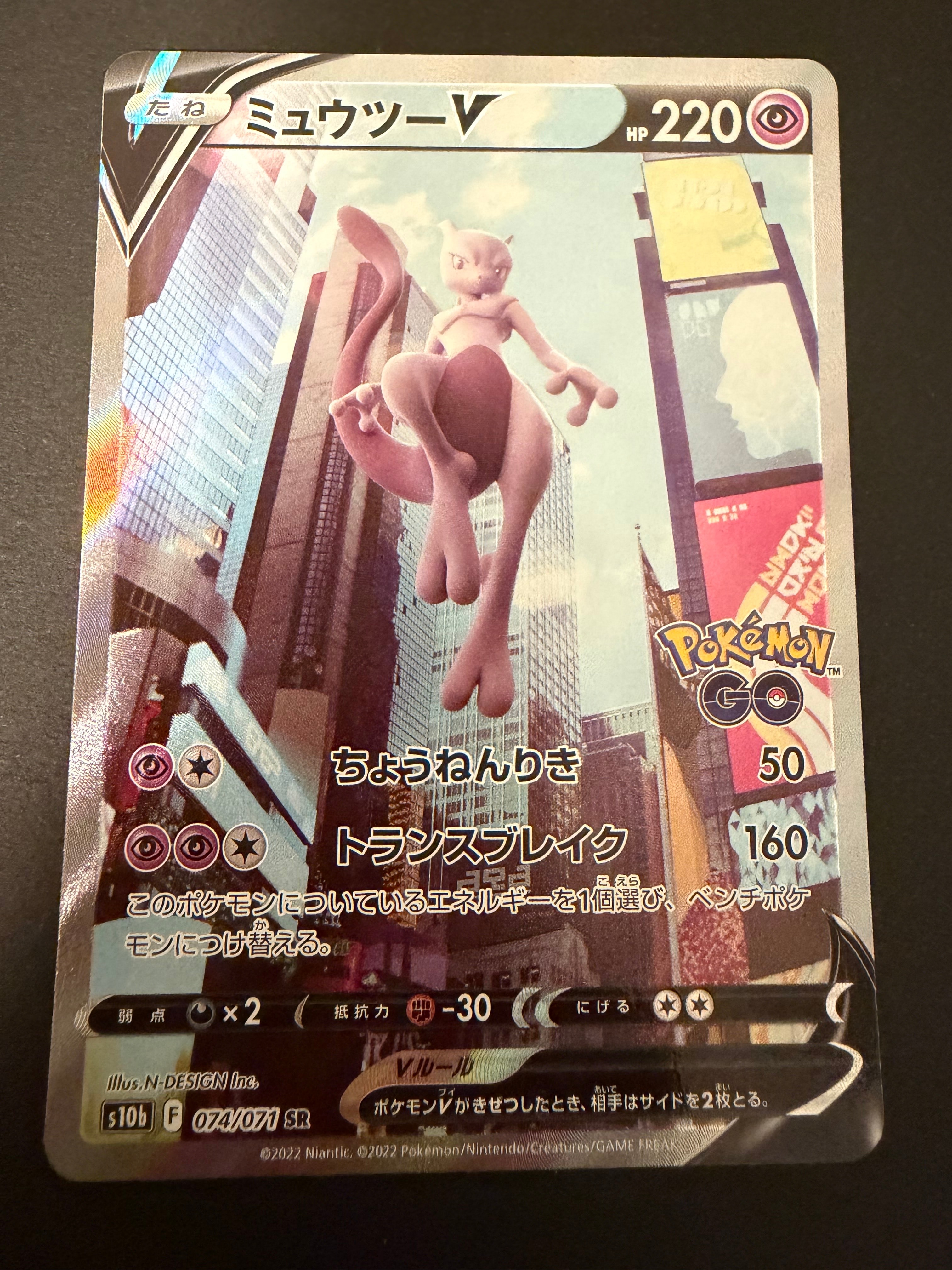 PSA10】ミュウツーV SR: SA[S10b 074/071](強化拡張パック「Pokemon GO