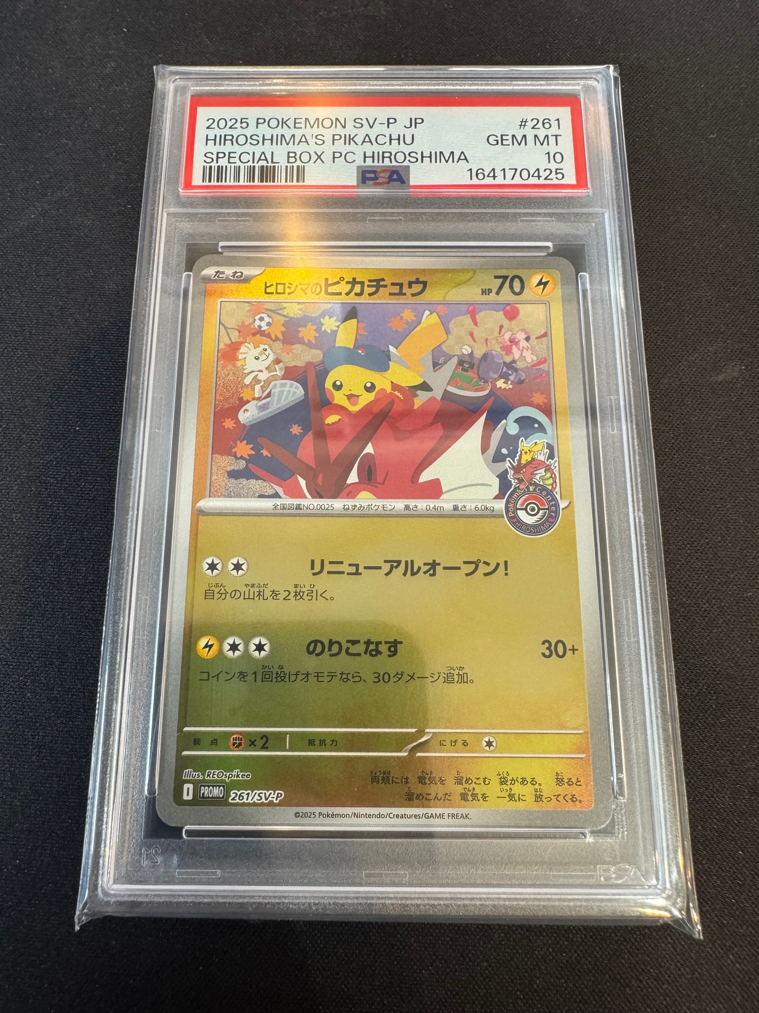 ヒロシマのピカチュウ P [SV-P 261](スペシャルBOX「ポケモンセンターヒロシマ」)