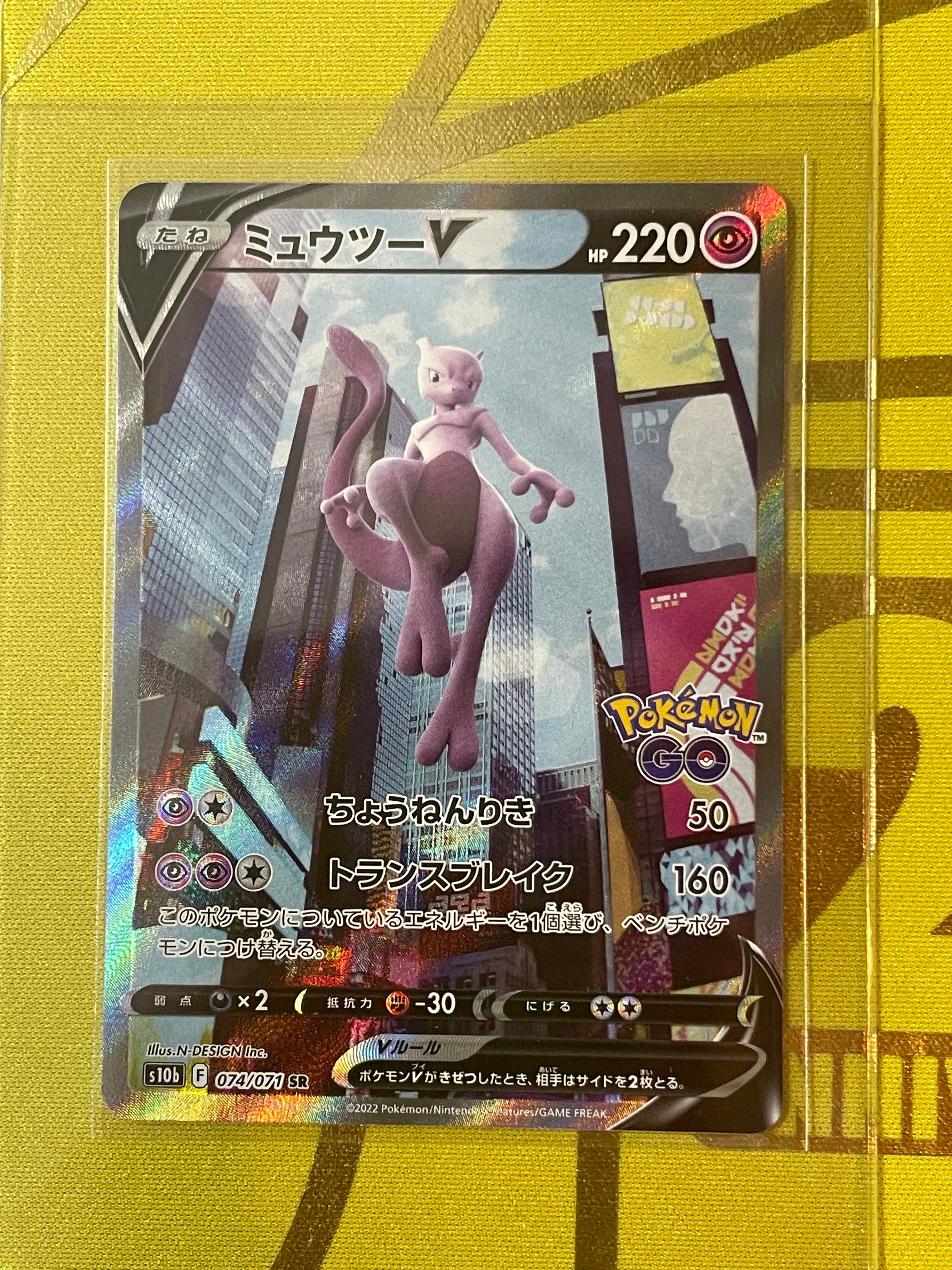ミュウツーV SR: SA[S10b 074/071](強化拡張パック「Pokemon GO」)