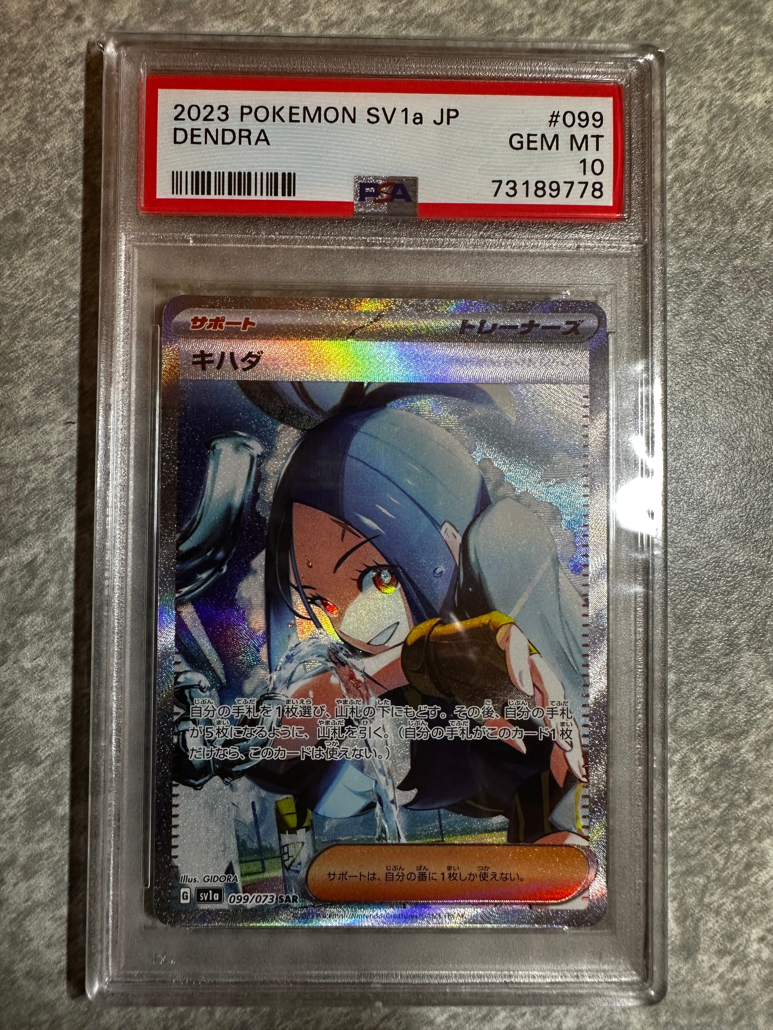 キハダ SAR[SV1a 099/073](スカーレット&バイオレット 拡張パック「トリプレットビート」)