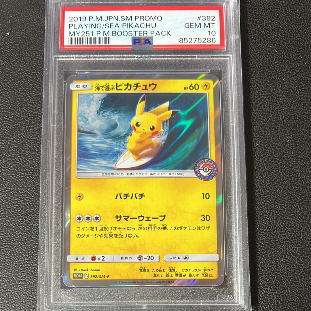 海で遊ぶピカチュウ: プロモ [SM-P 392](プロモーションカード「SM-P」)