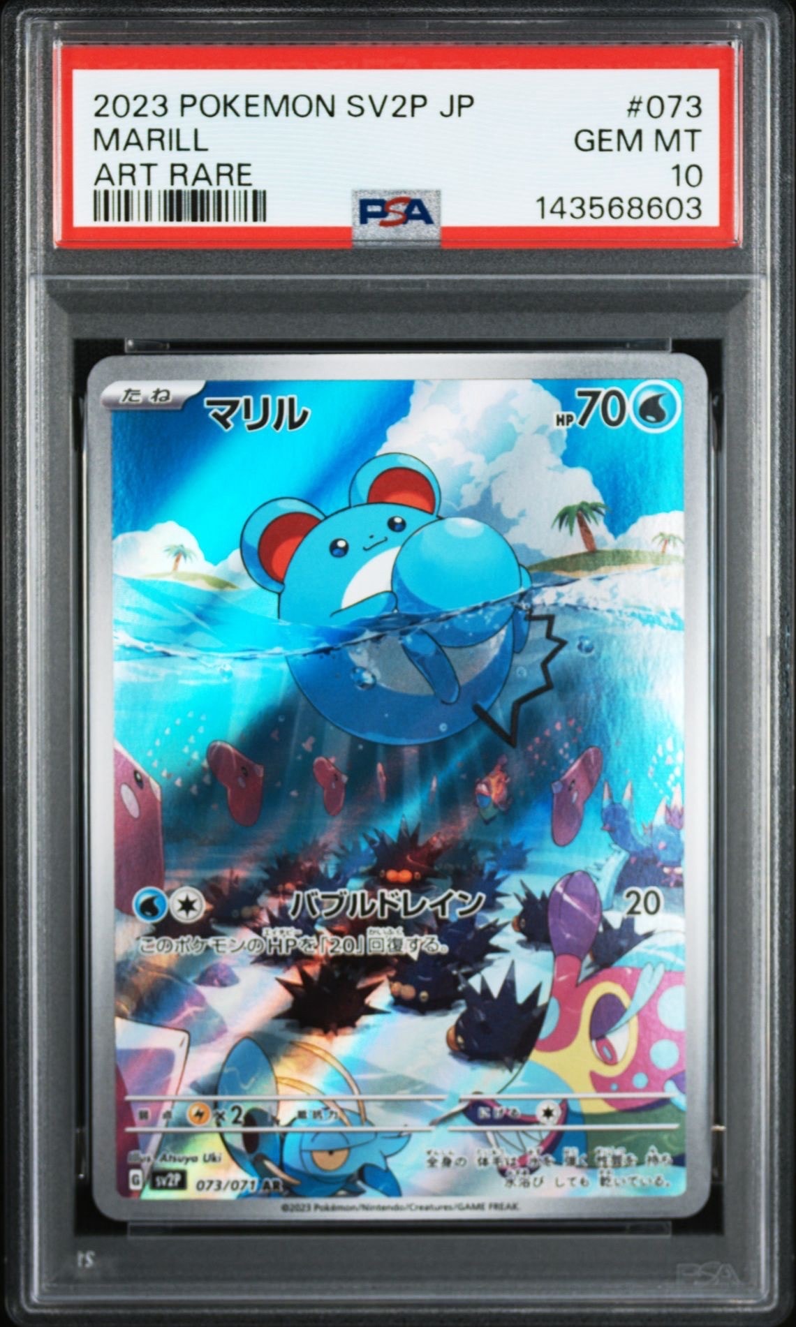 マリル AR[SV2P 073/071](拡張パック「スノーハザード」)の新品/中古