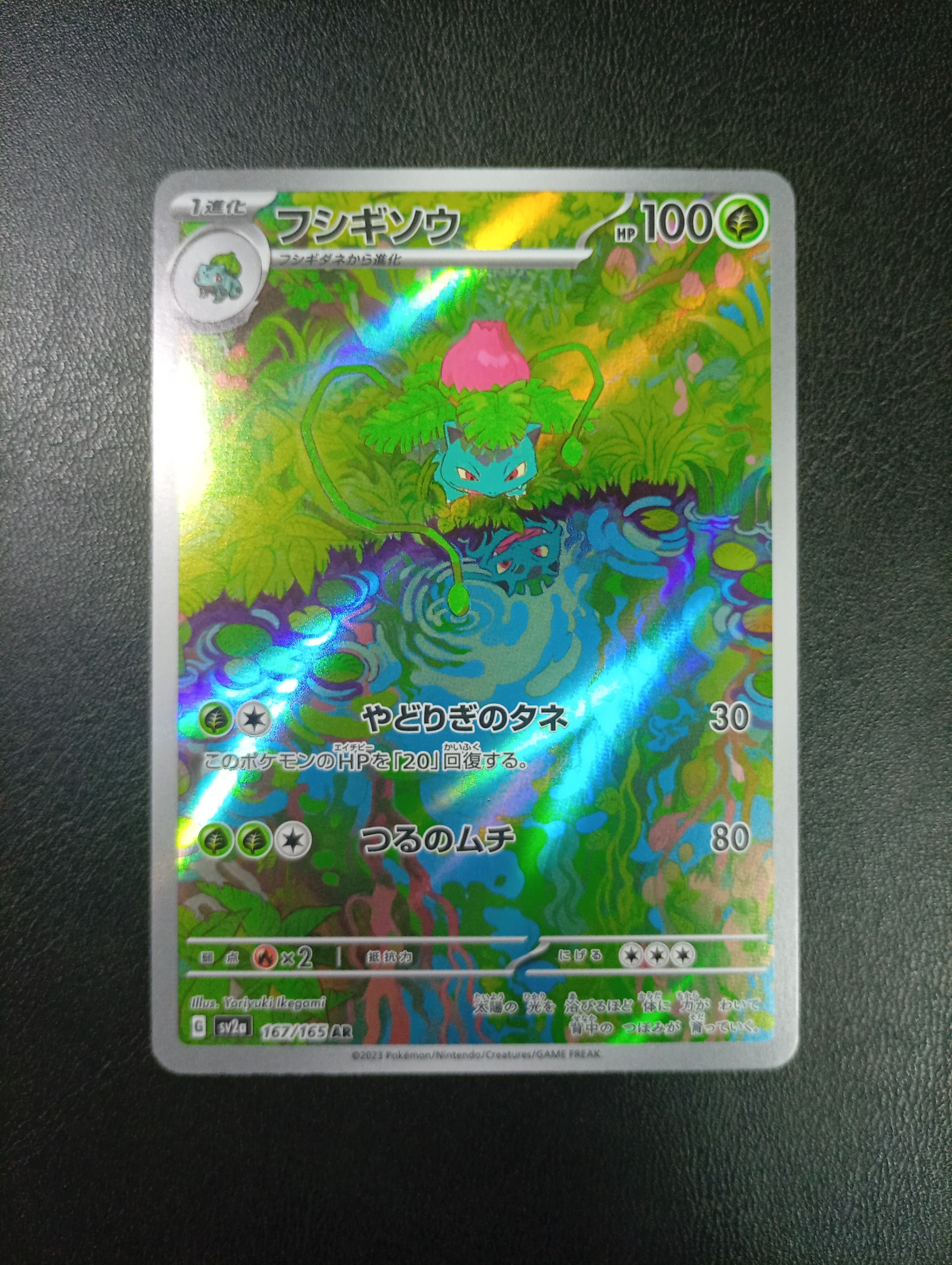 PSA10】フシギソウ AR[SV2a 167/165](強化拡張パック「ポケモンカード
