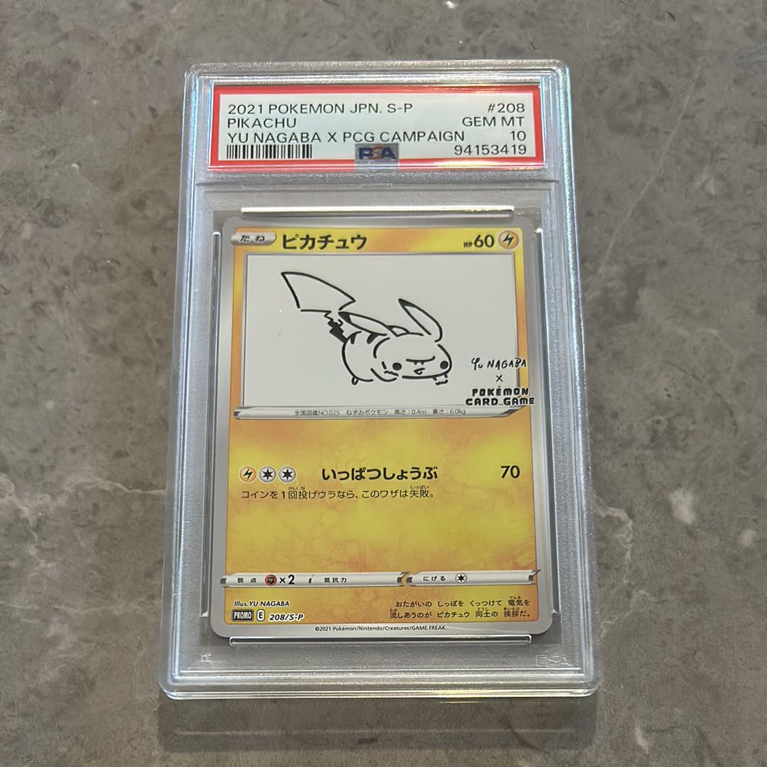 ピカチュウ:プロモ [S-P 208](「YU NAGABA×ポケモンカードゲーム」プロモーションカード「S-P」)