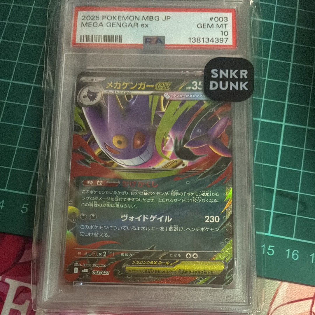 メガゲンガーex [MBG 003/021](スターターセットMEGA「メガゲンガーex」)