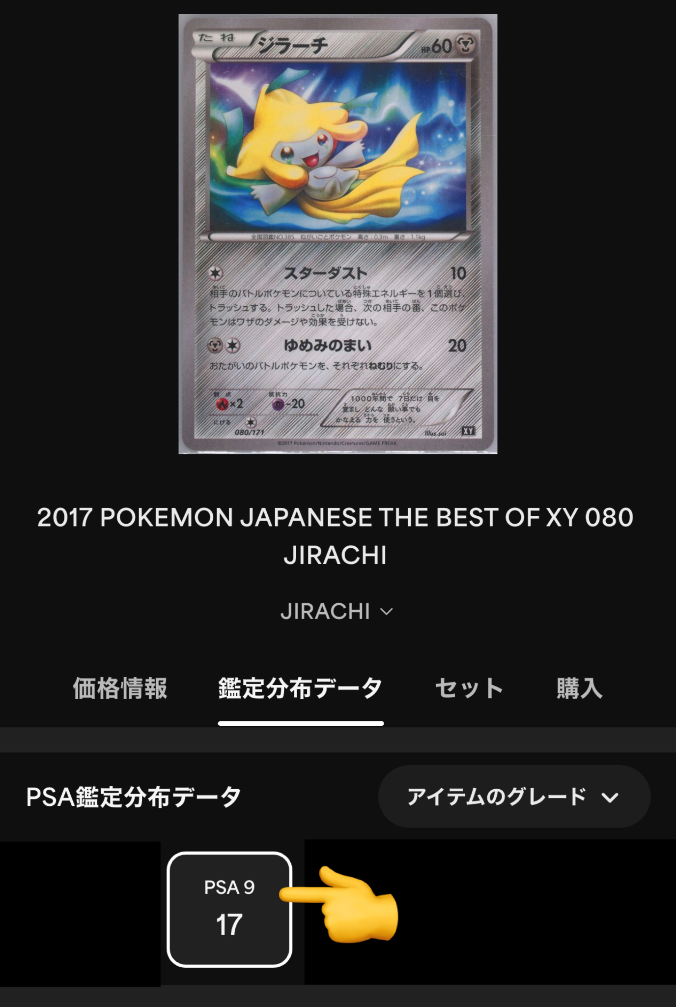 PSA9】ジラーチ [XY 080/171](ハイクラスパック「THE BEST OF XY」) 1