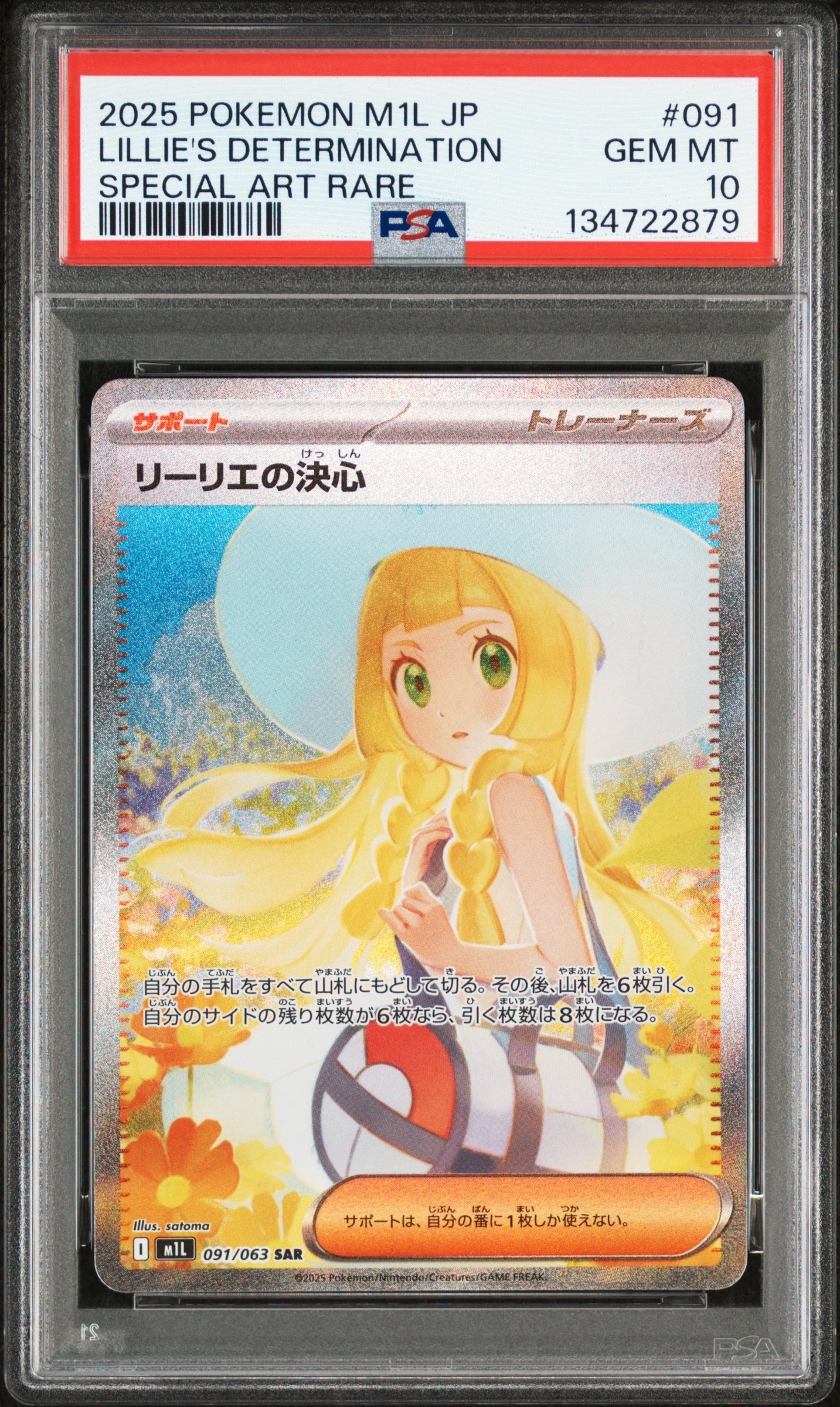 リーリエの決心 SAR [M1L 091/063](拡張パック「メガブレイブ」)