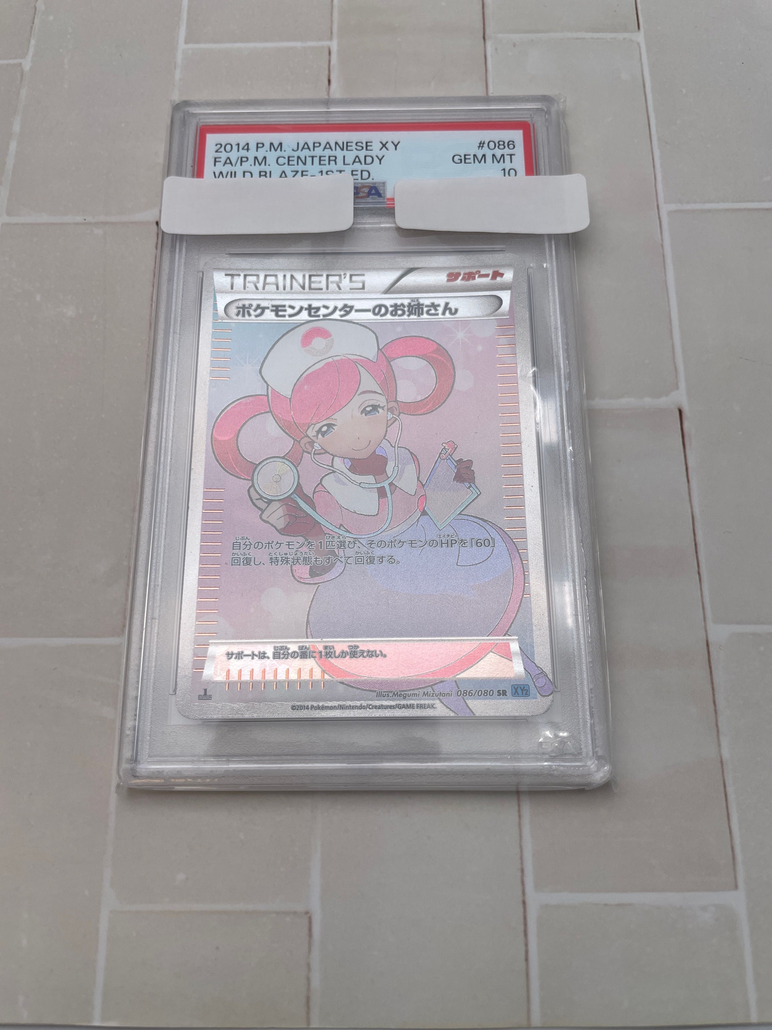 ポケモンセンターのお姉さん SR :1ED [XY2 086/080](拡張パック「ワイルドブレイズ」)