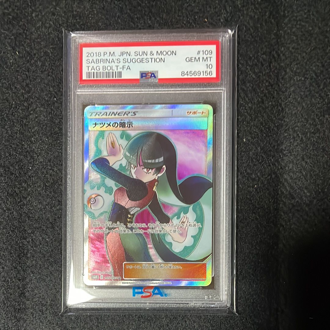 ナツメの暗示 SR[SM9 109/095](拡張パック「タッグボルト」)