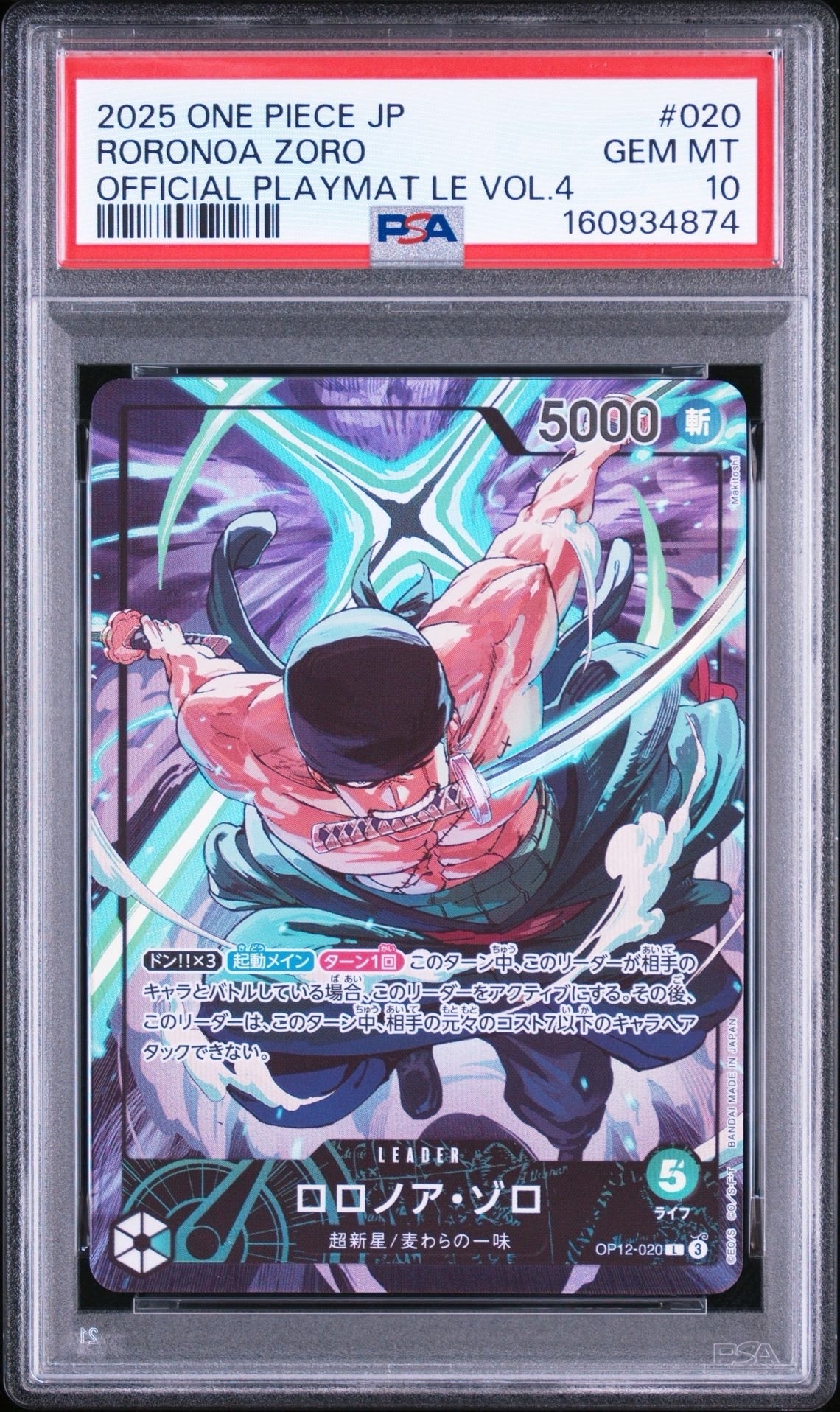 ロロノア・ゾロ L :シリアルナンバー入り :優勝記念品 :未開封 [OP12