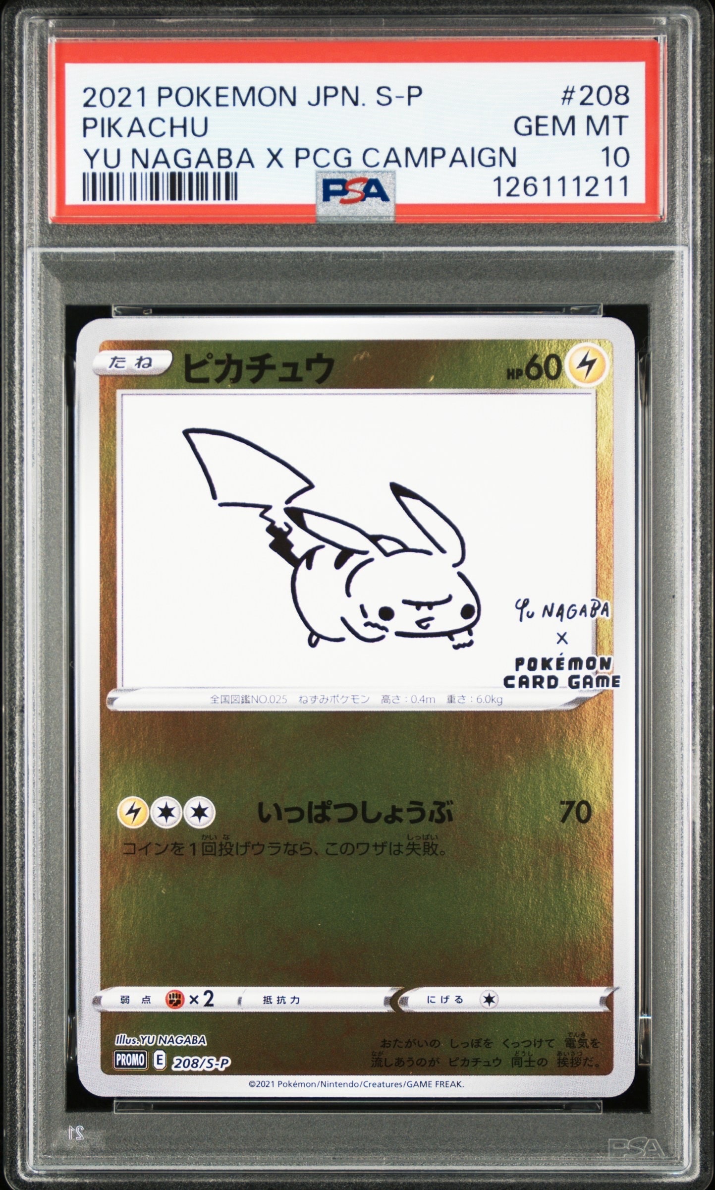 ピカチュウ:プロモ [S-P 208](「YU NAGABA×ポケモンカードゲーム」プロモーションカード「S-P」)