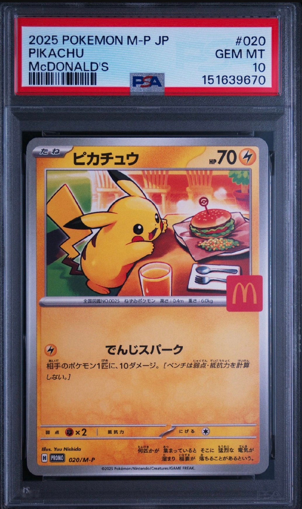 ピカチュウ P [M-P 020](プロモカードパック「マクドナルド ハッピーセット2025」)