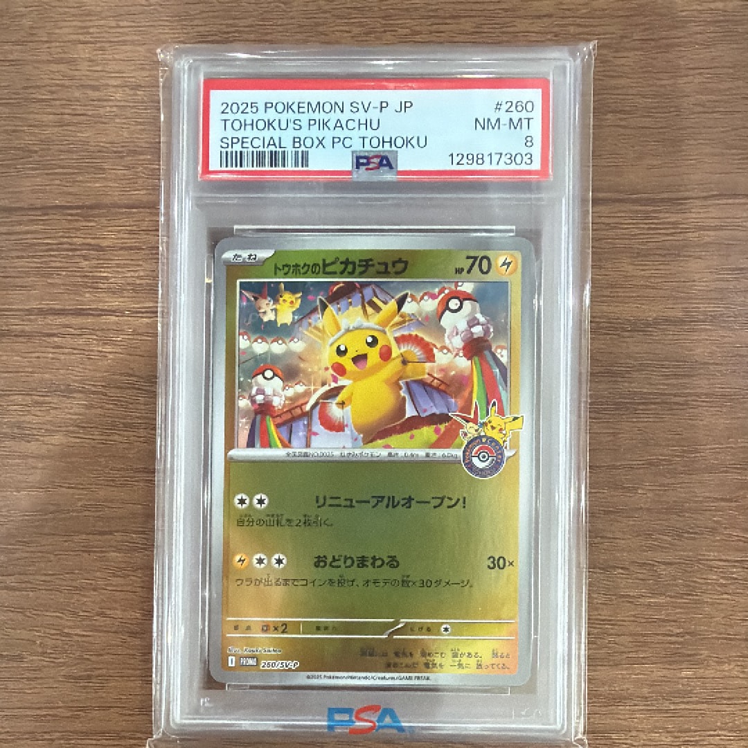 PSA10】ライチ :プロモ[SM-P 053](プロモーションカード「SM-P」) 1枚