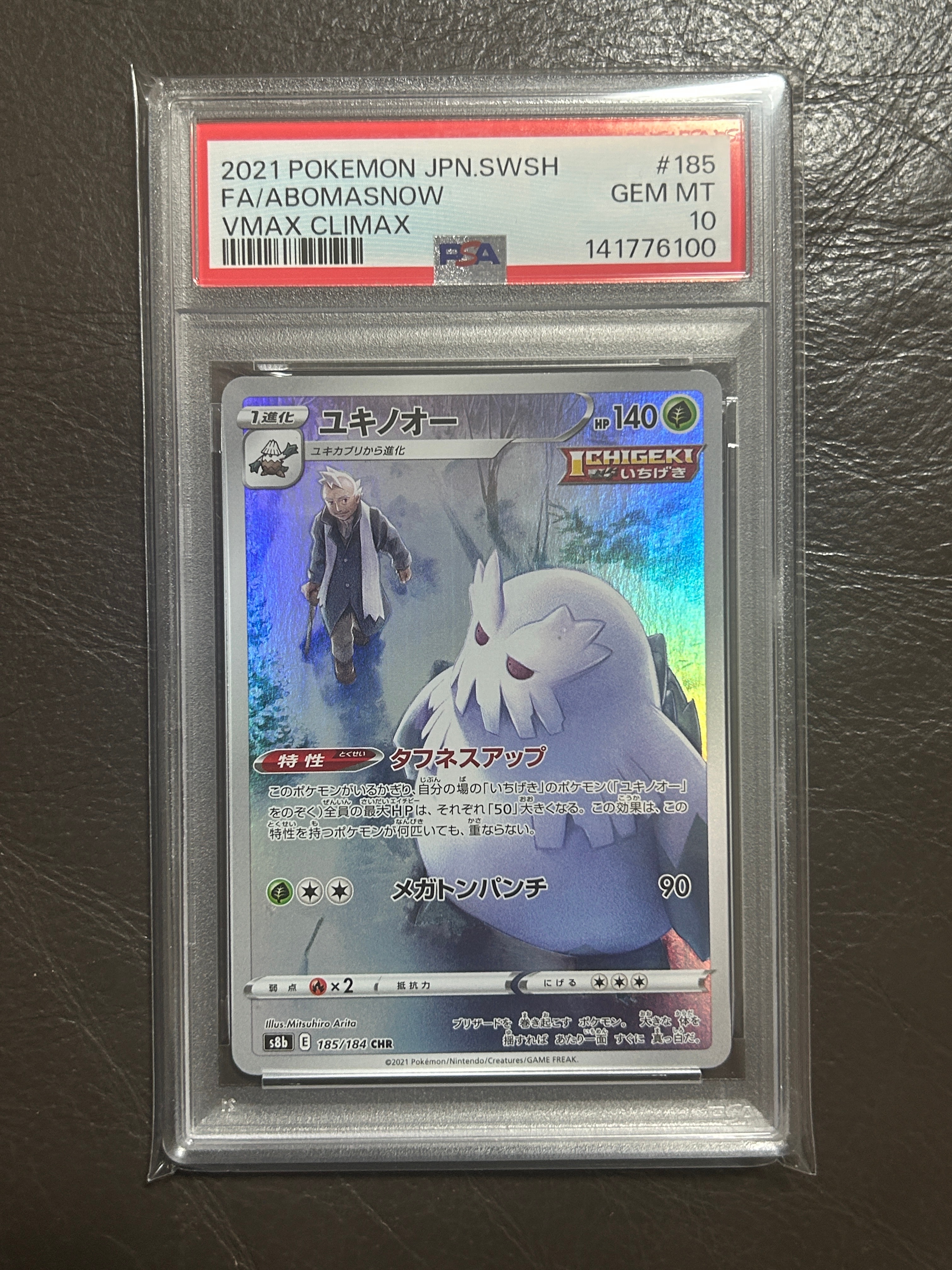 ユキノオー CHR[s8b 185/184](ハイクラスパック「VMAXクライマックス」)