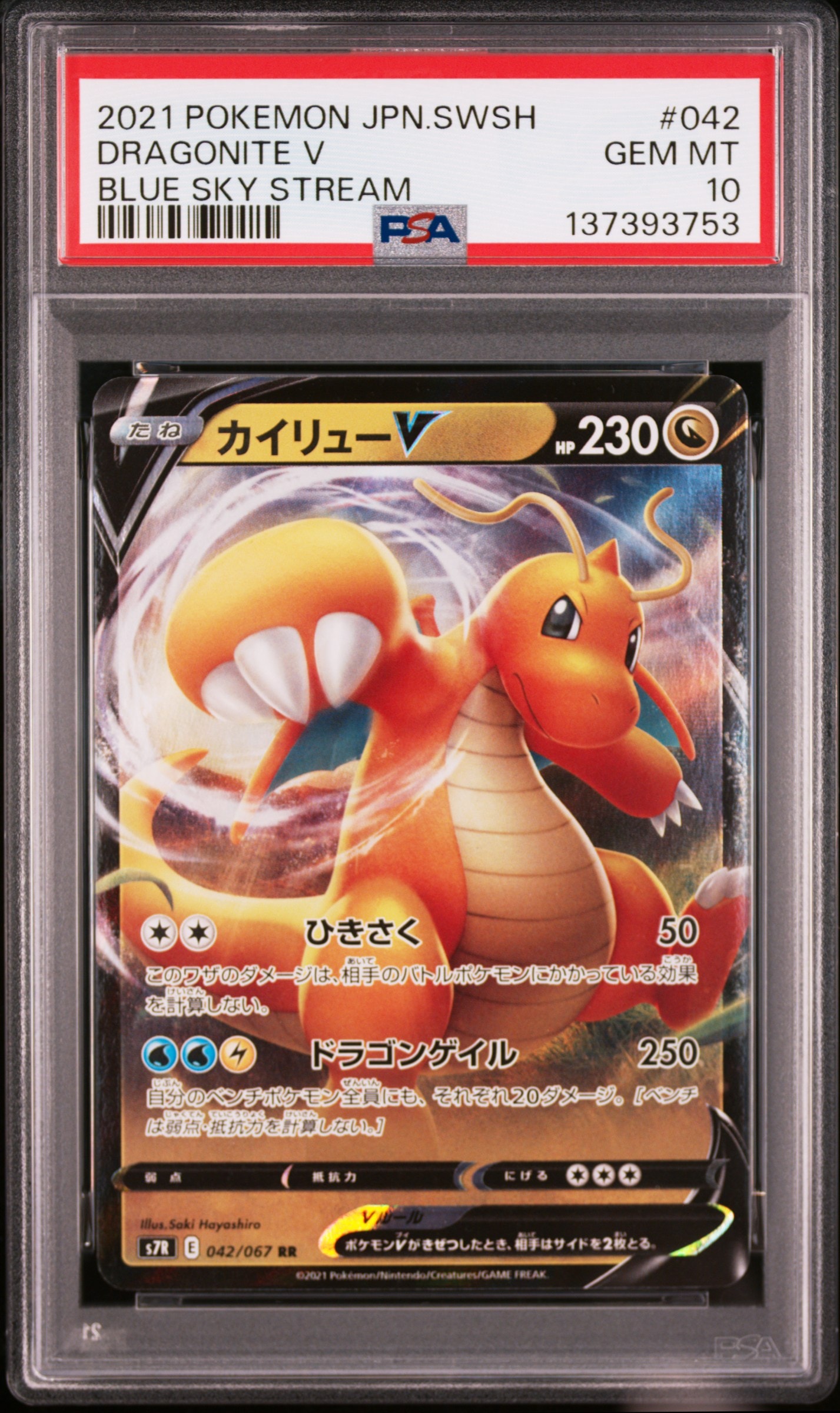Dragonite V RR[S7R 042/067](Expansion Pack"Blue Sky Stream")