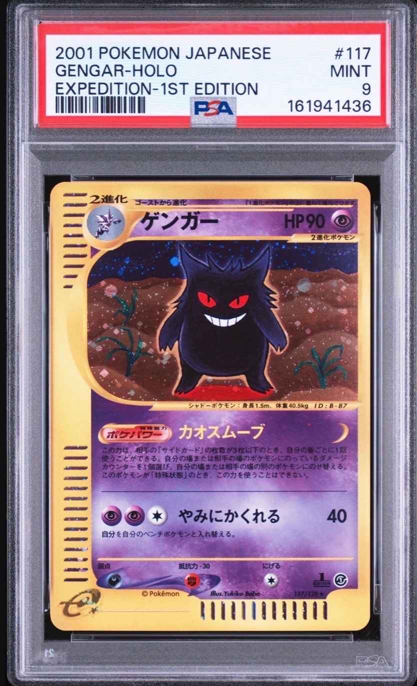 ゲンガー　ホロ　eカード　第1弾　117/128 1ed ゲンガー ☆ :1ED [e1 117/128](ポケモンカードe 第1弾「基本拡張