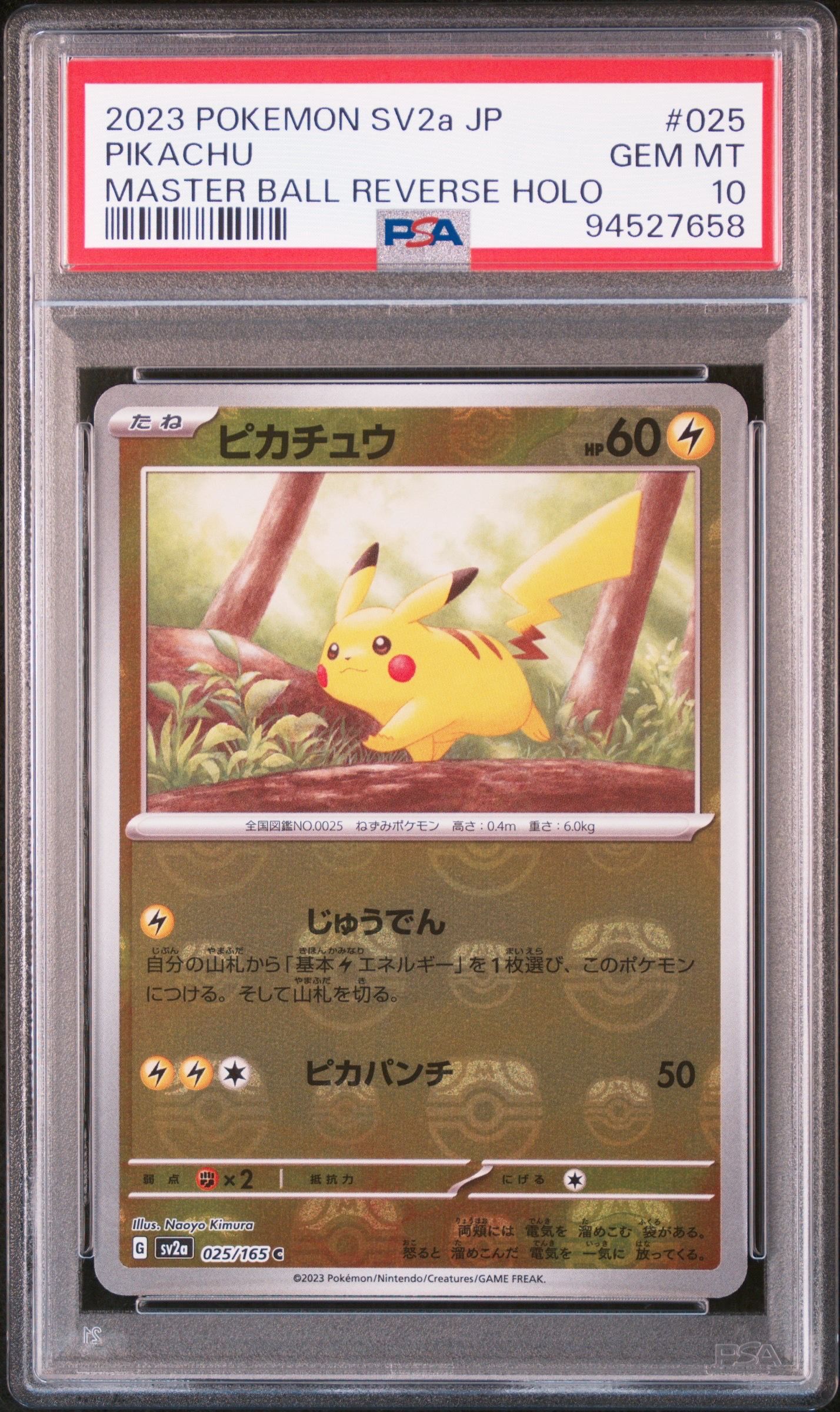 ピカチュウ C: マスターボールミラー (マスボピカチュウ) [SV2a 025/165](強化拡張パック「ポケモンカード151」)