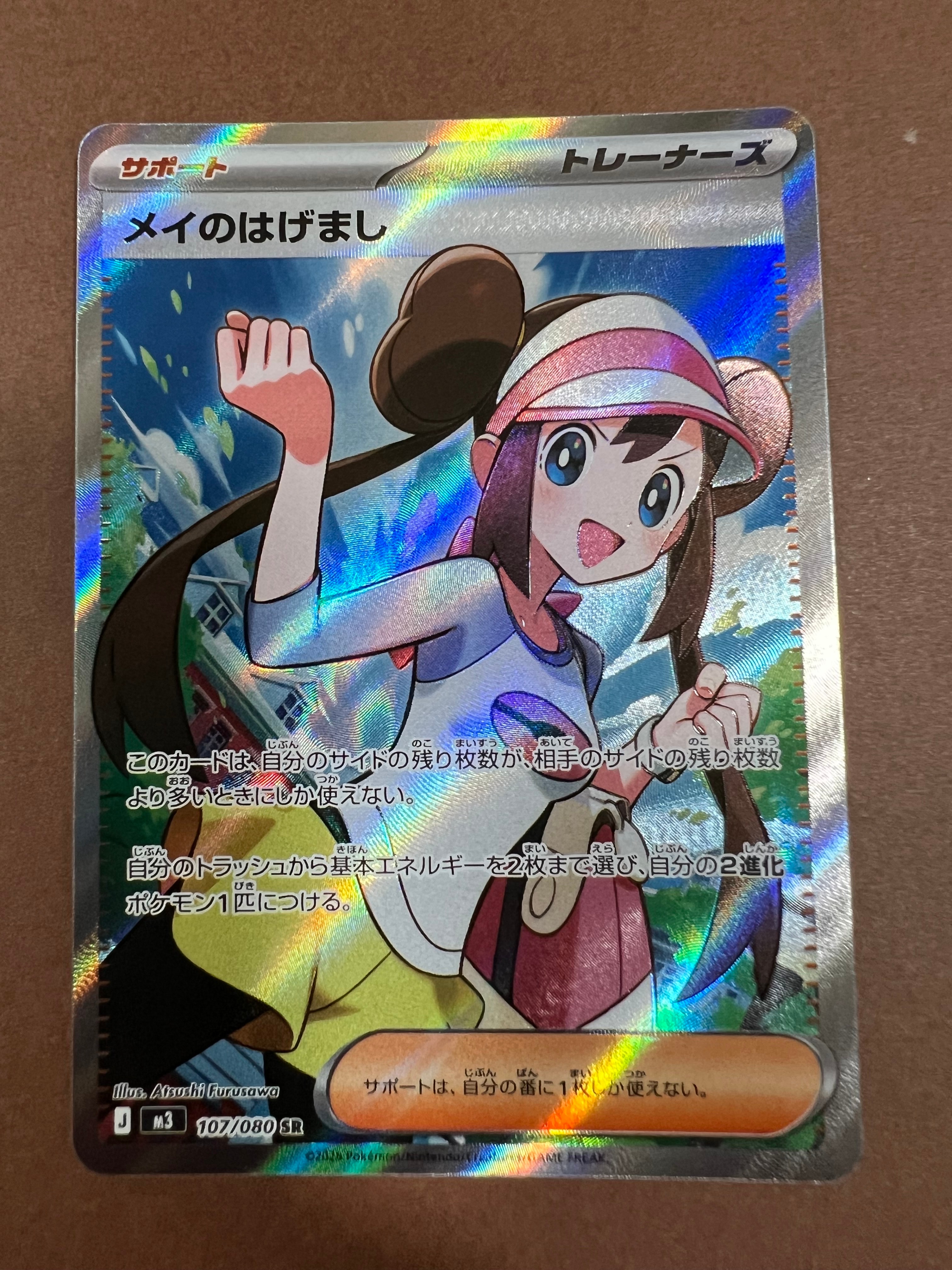 メイのはげまし SR [M3 107/080](拡張パック「ムニキスゼロ」)