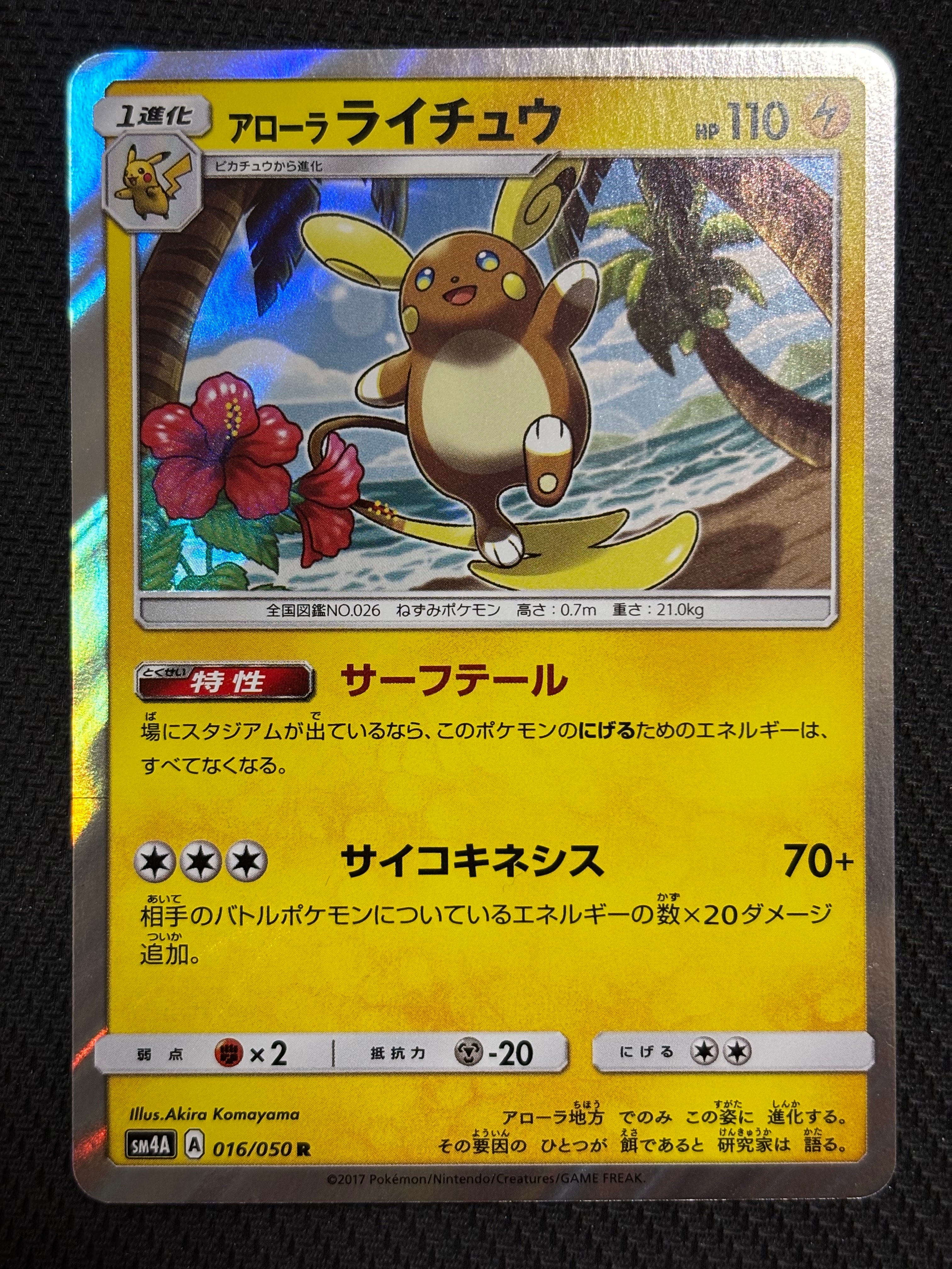 キハダ SAR[SV1a 099/073](スカーレット＆バイオレット 拡張パック