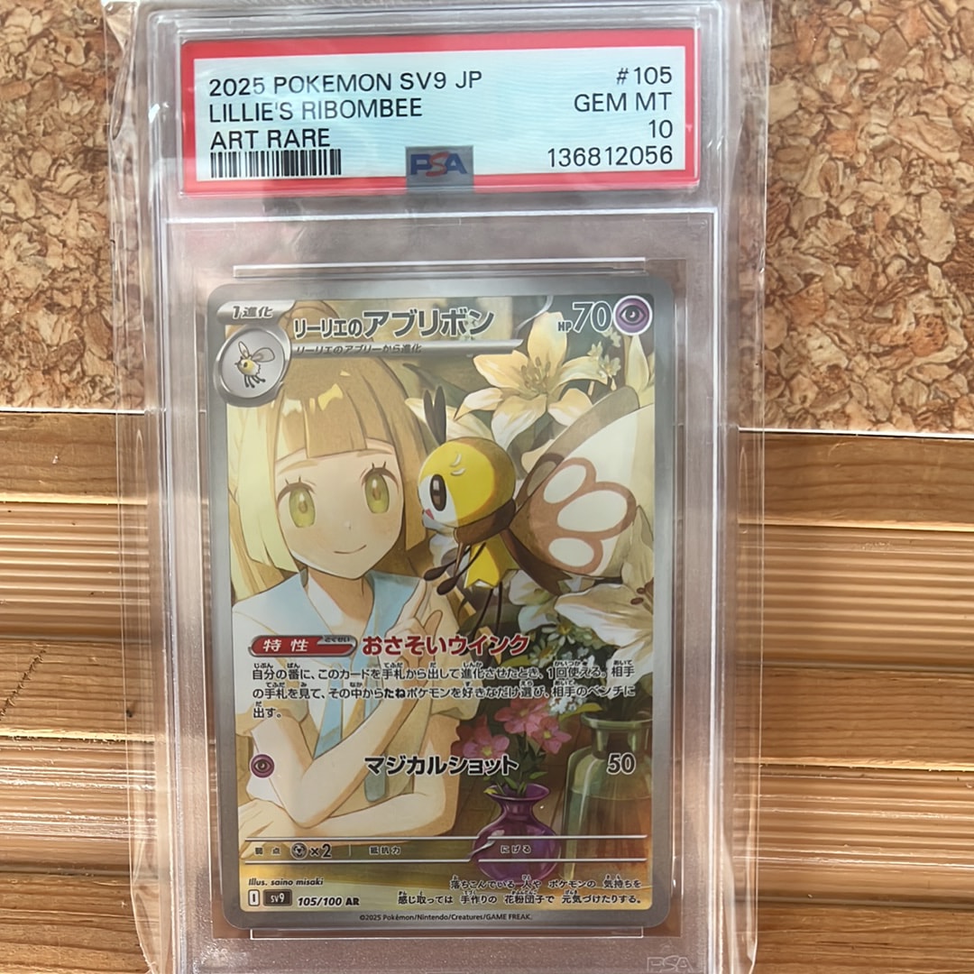 リーリエのアブリボン AR [SV9 105/100](拡張パック「バトルパートナーズ」)