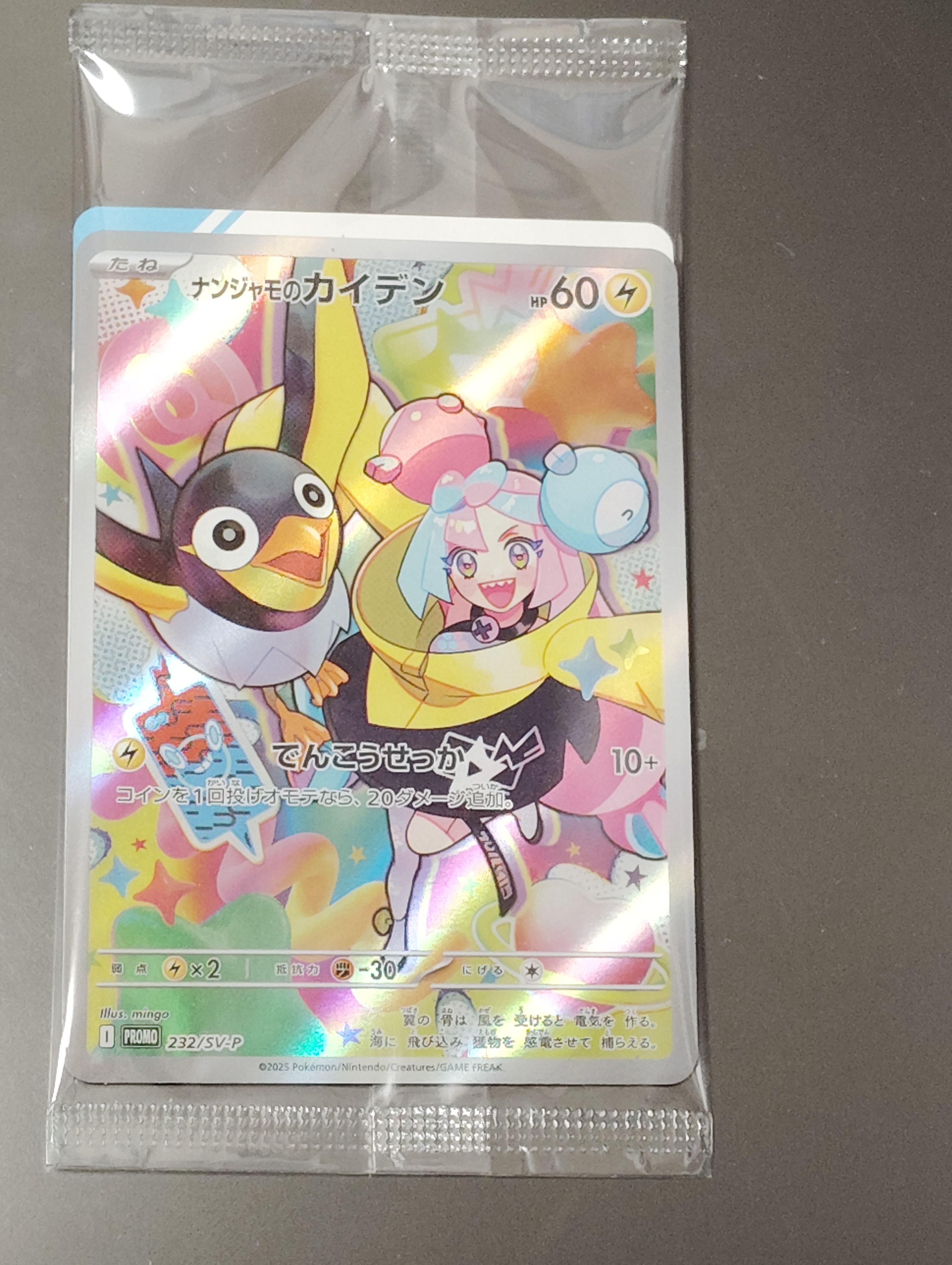 ナンジャモのカイデン P [SV-P 232](プロモーションカード「拡張パック バトルパートナーズ Box購入キャンペーン」)