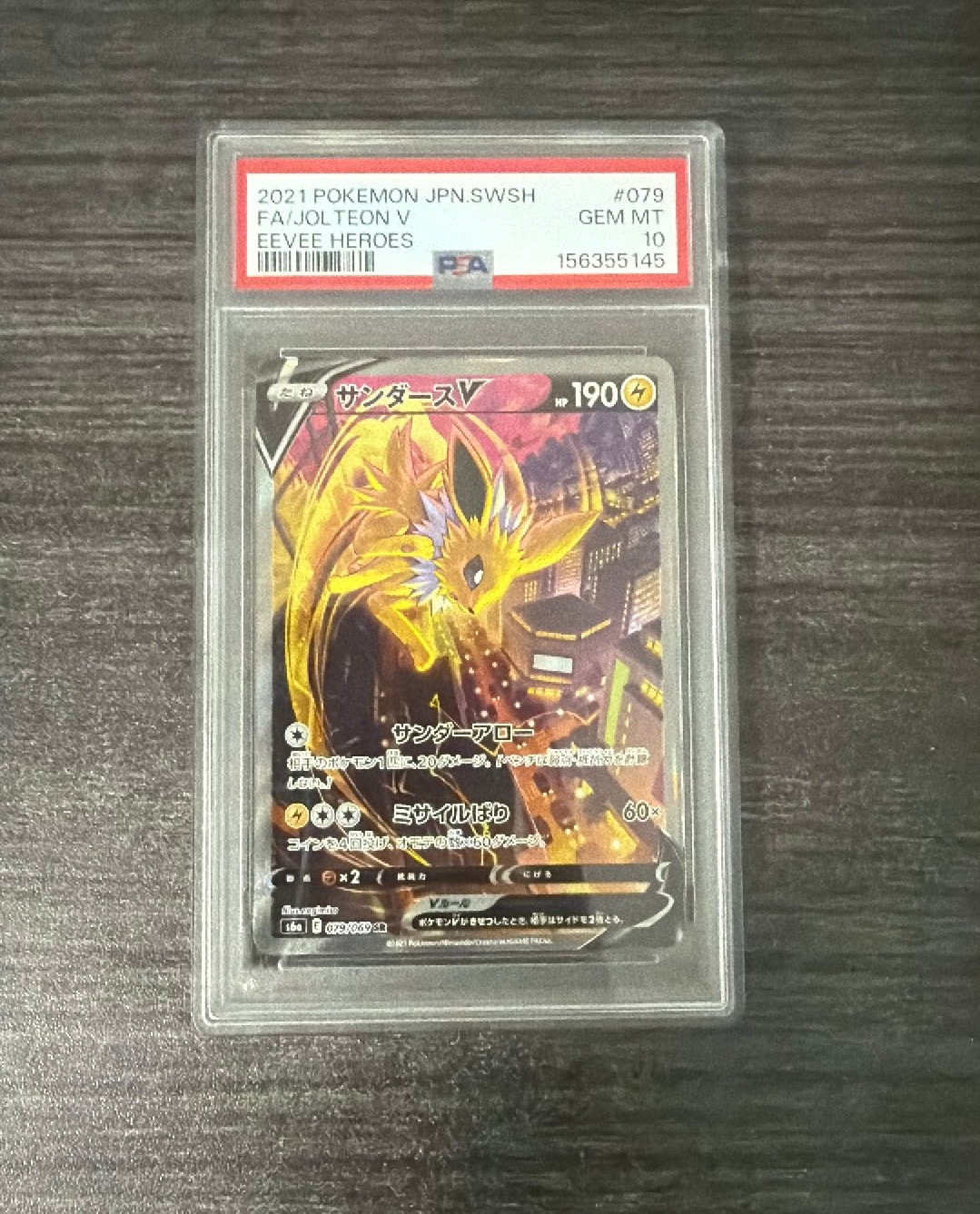 サンダースV SR: SA[S6a 079/069](強化拡張パック「イーブイヒーローズ」)
