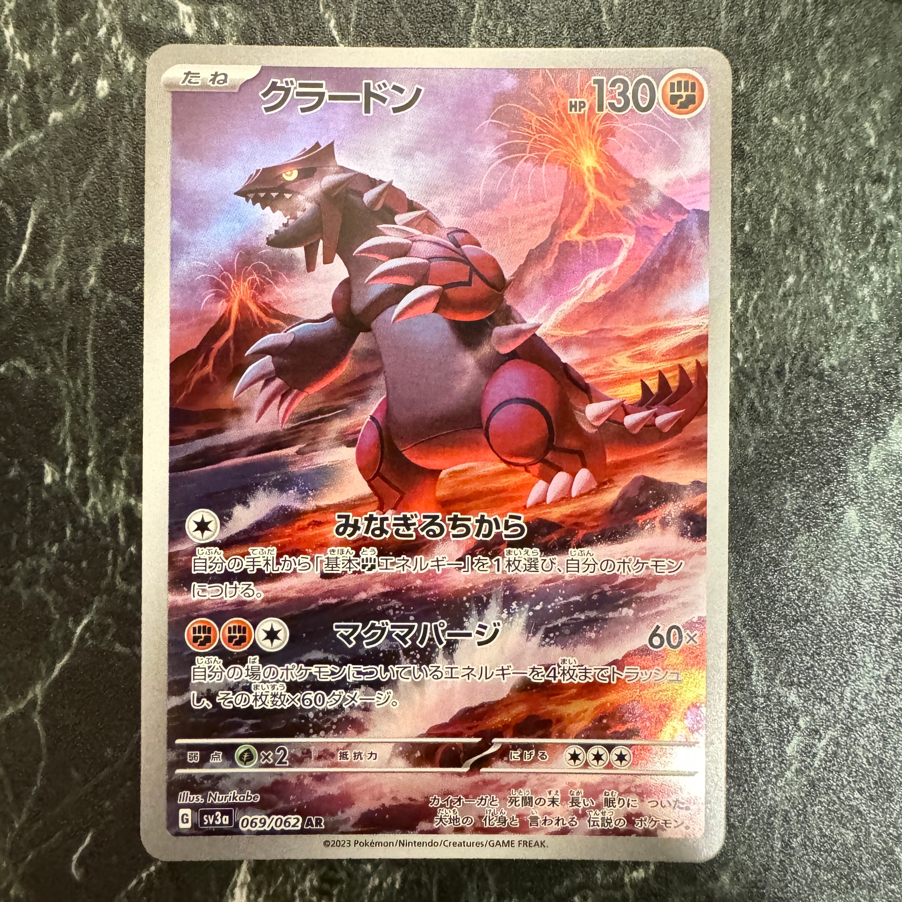 PSA10】グラードン AR[SV3a 069/062](強化拡張パック「レイジング
