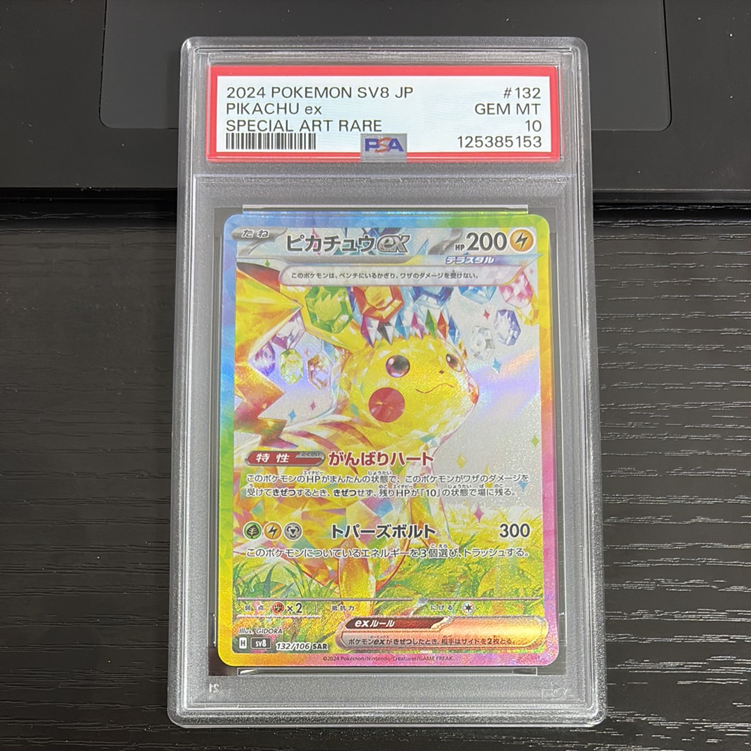 Pikachu ex SAR [SV8 132/106](Expansion Pack "Supercharged Breaker / Super Electric Breaker")