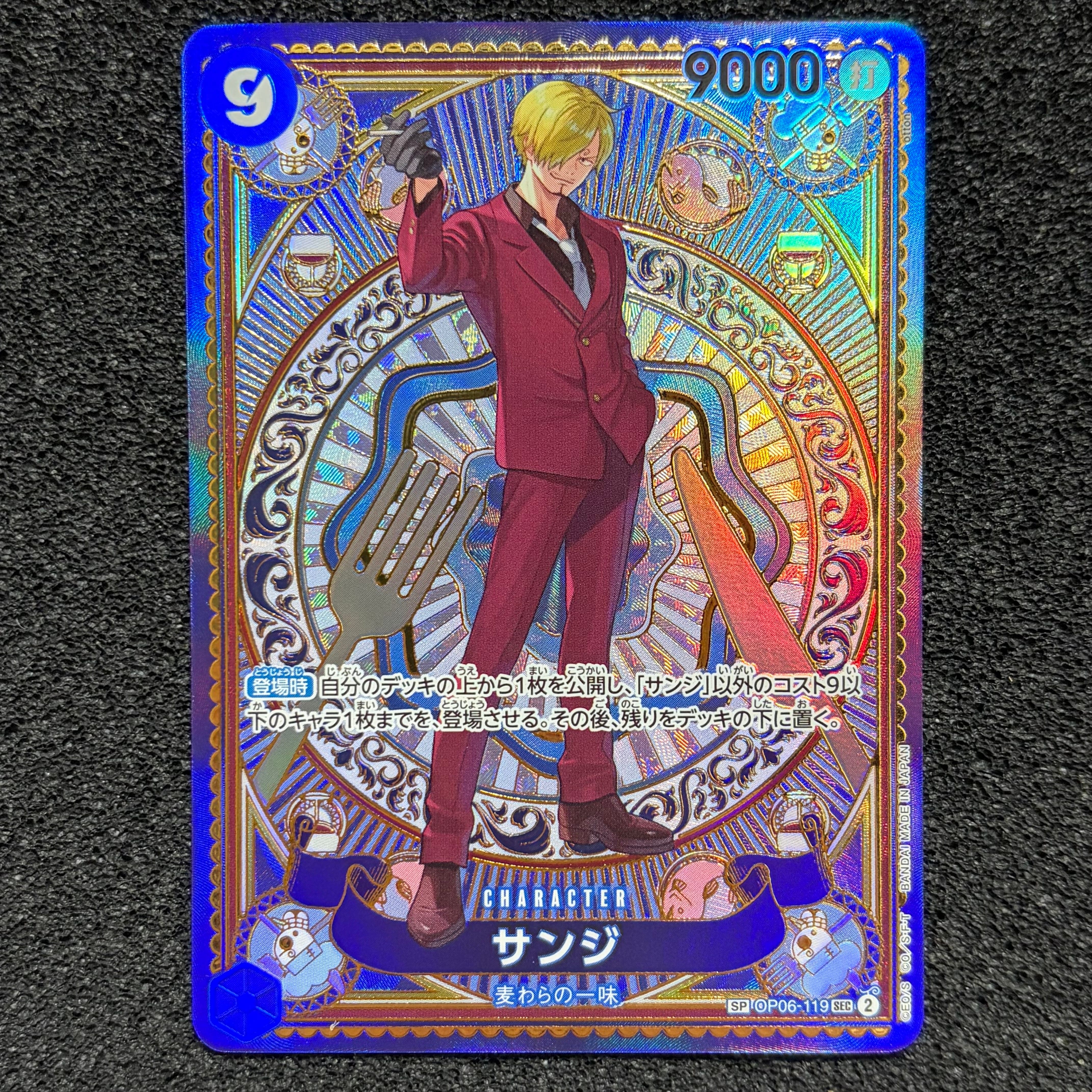 サンジ SEC-SPC [OP06-119](ブースターパック「神速の拳」)