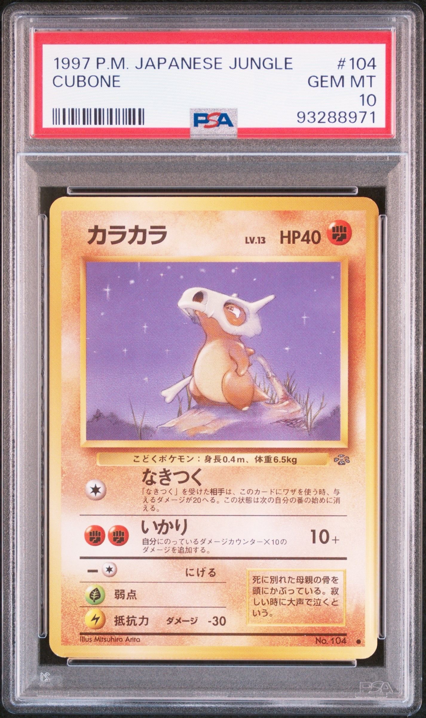 PSA10】カラカラ ○ : 旧裏 [PMCG2 No.104](拡張パック