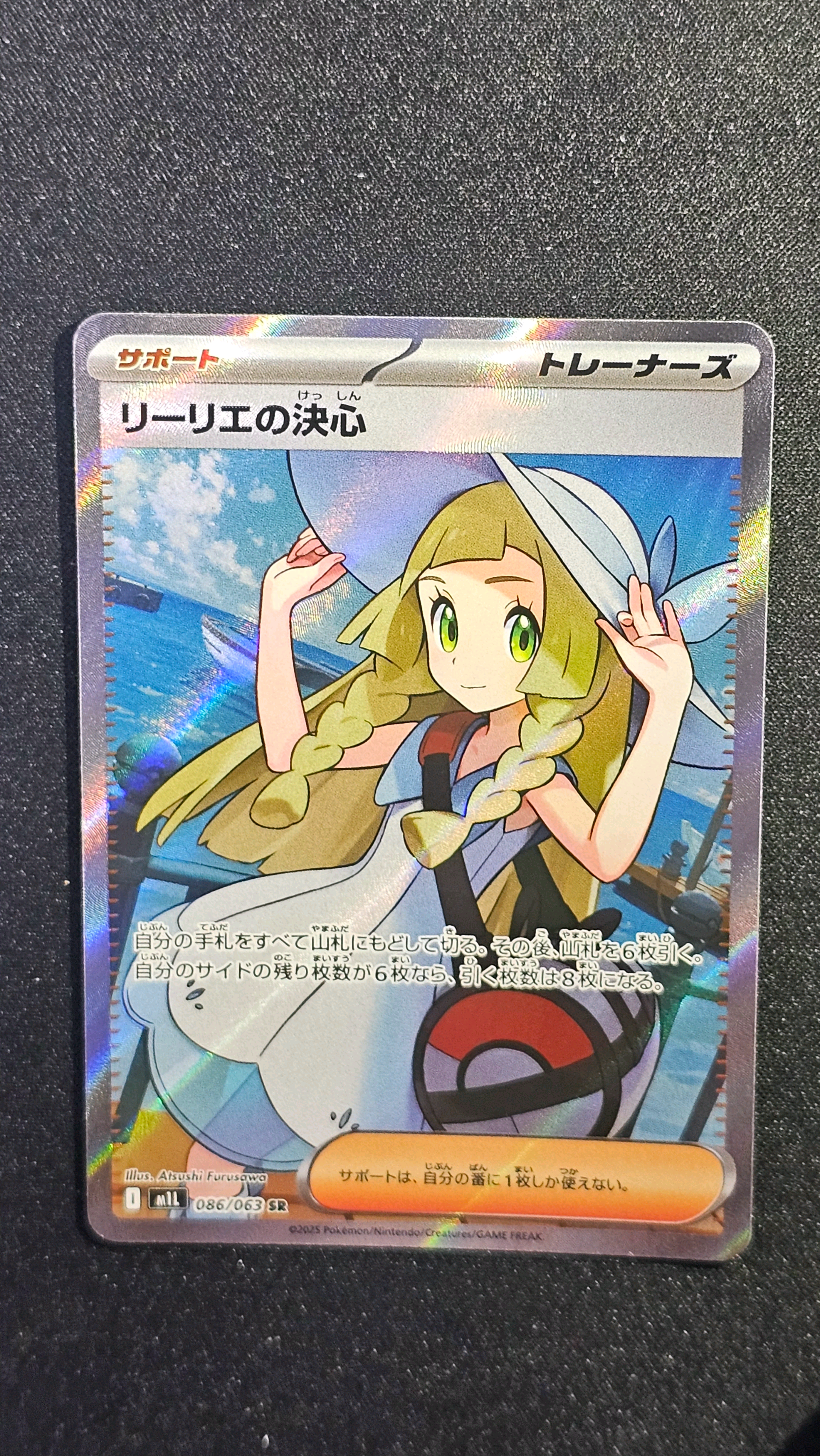 リーリエの決心 SR [M1L 086/063](拡張パック「メガブレイブ」)