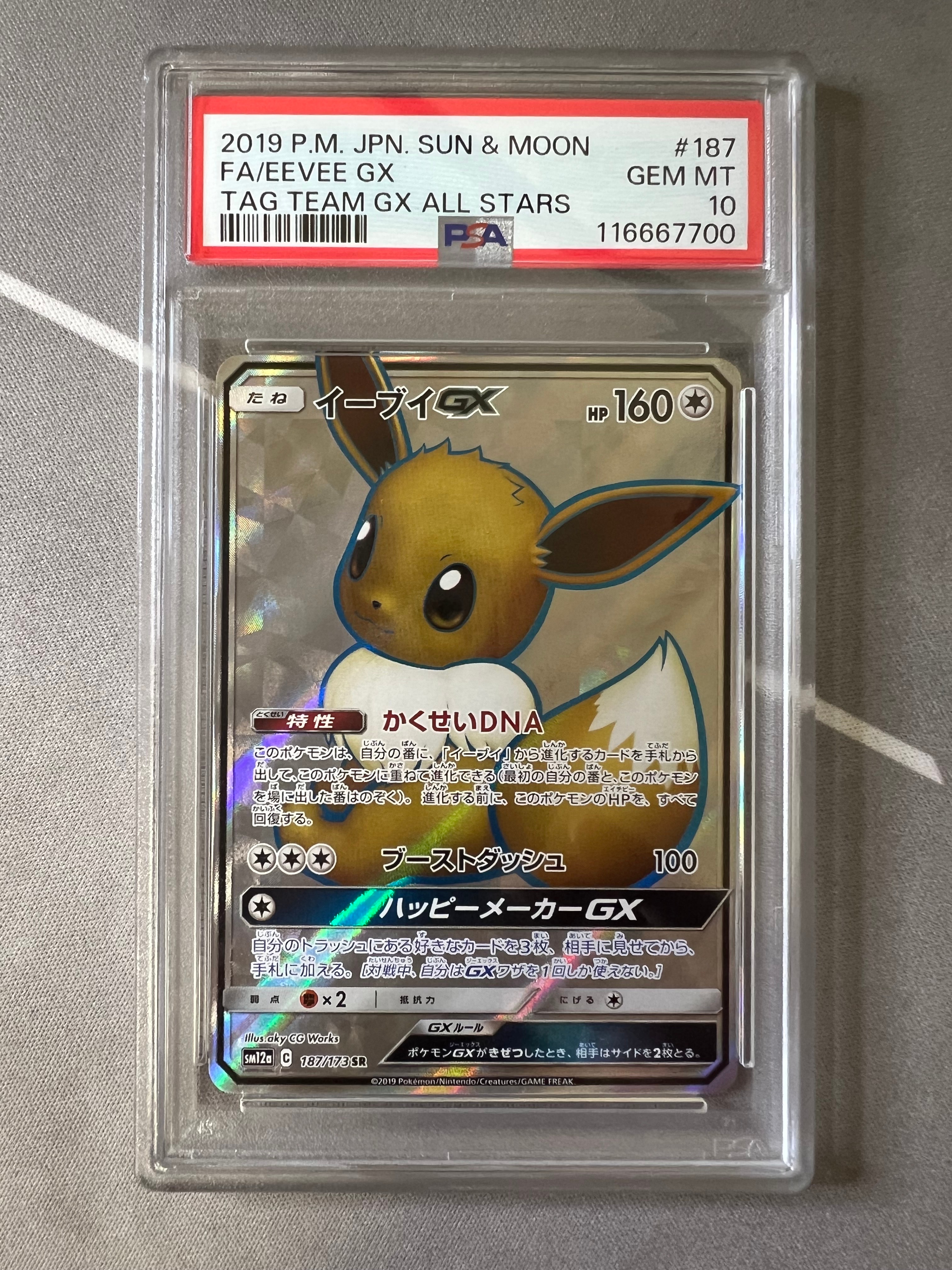 イーブイGX SR[SM12a 187/173](ハイクラスパック「TAG TEAM GX タッグオールスターズ」)