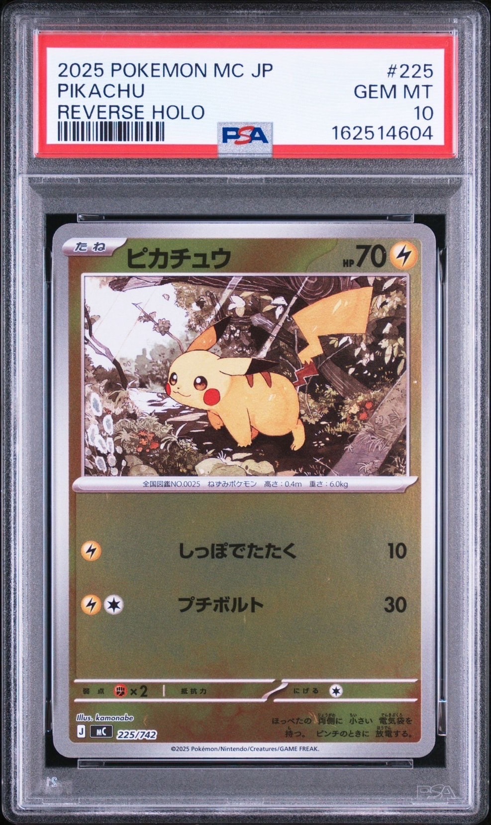 ピカチュウ :ミラー [MC 225/742](スタートデッキ100「バトルコレクション」)