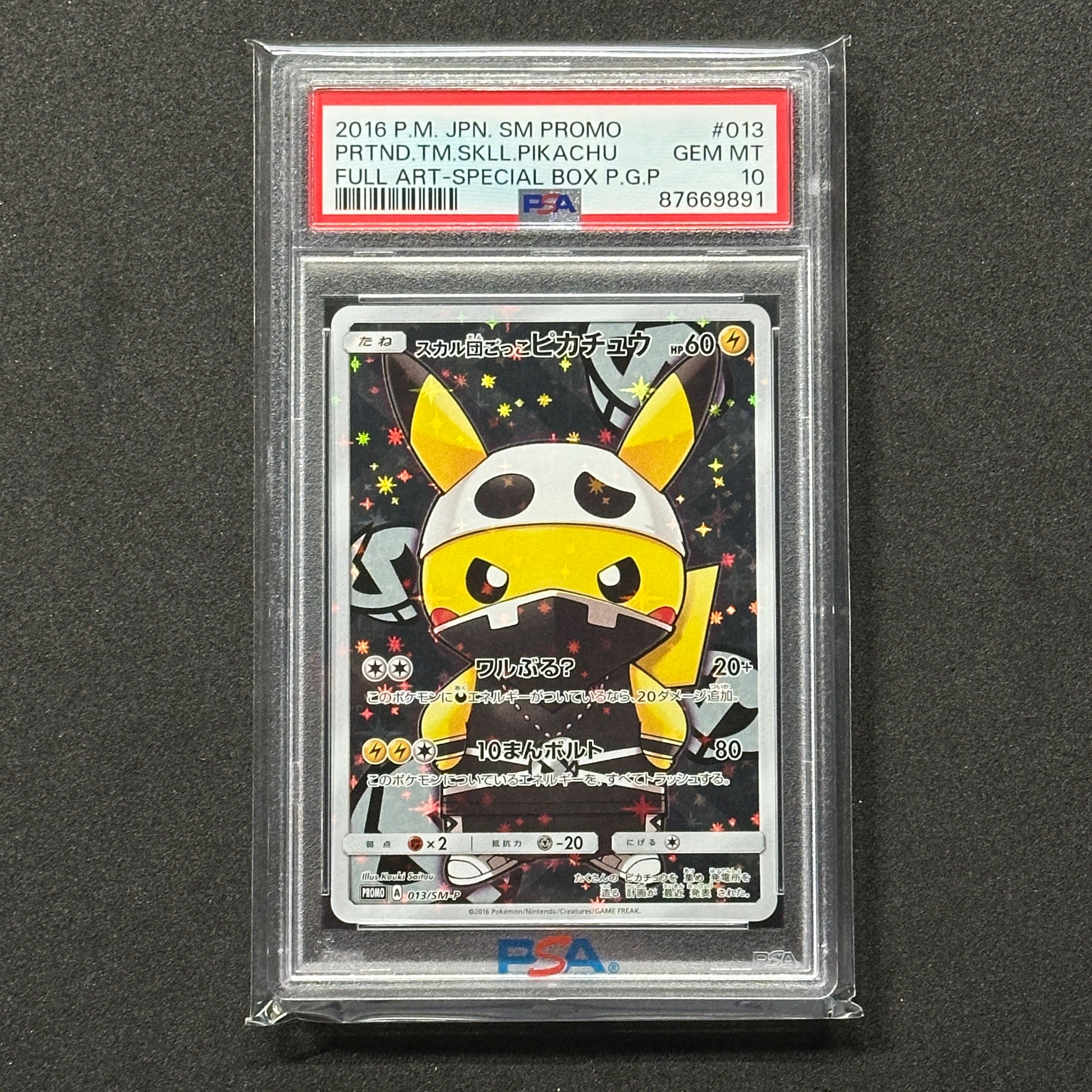 スカル団ごっこピカチュウ: プロモ[SM-P 013](スペシャルBOX「団員ごっこピカチュウ」)