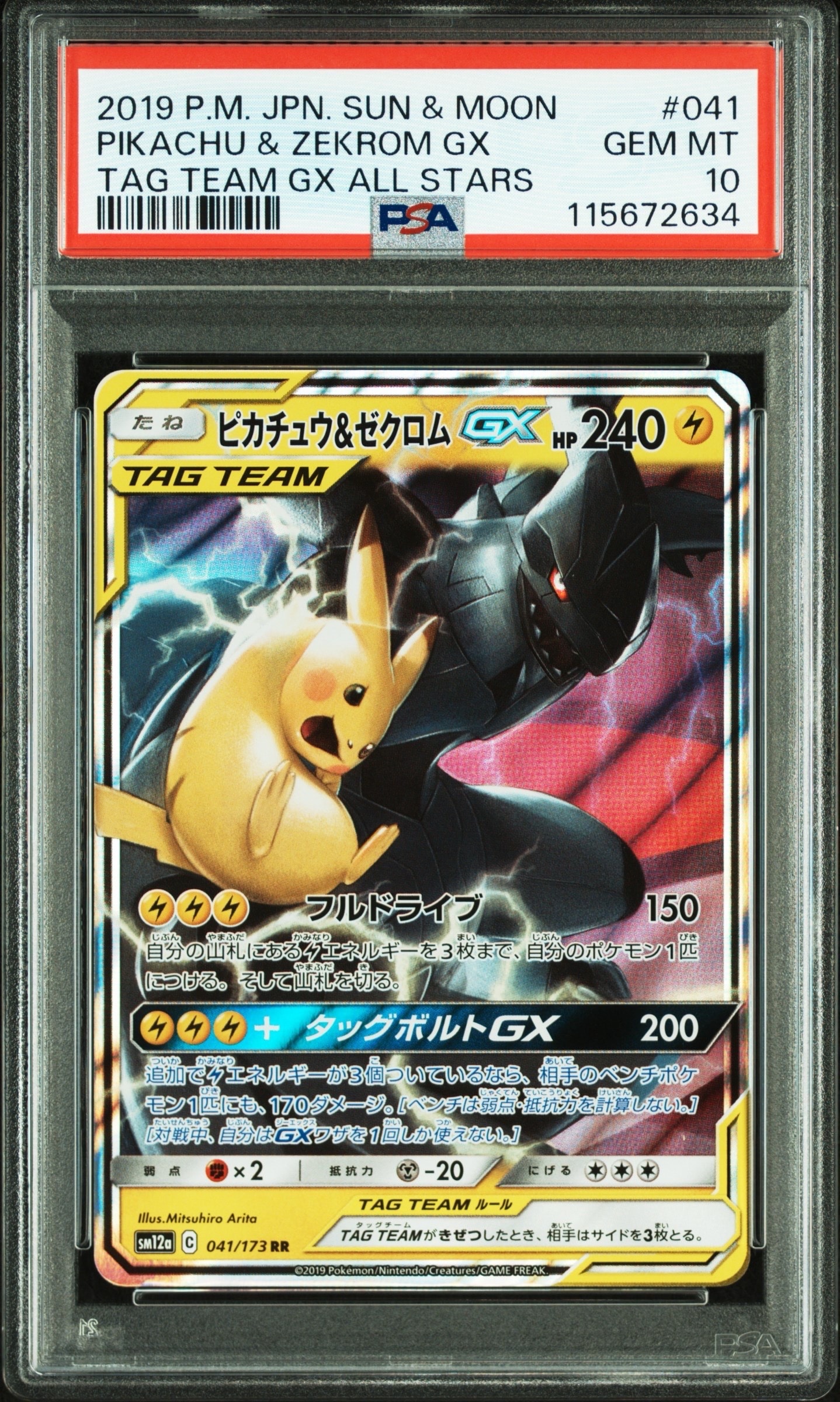ピカチュウ&ゼクロムGX RR [SM12a 041/173](ハイクラスパック「TAG TEAM GX タッグオールスターズ」)