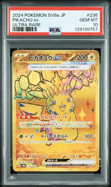 ピカチュウex UR [SV8a 236/187](ハイクラスパック「テラスタルフェスex」)