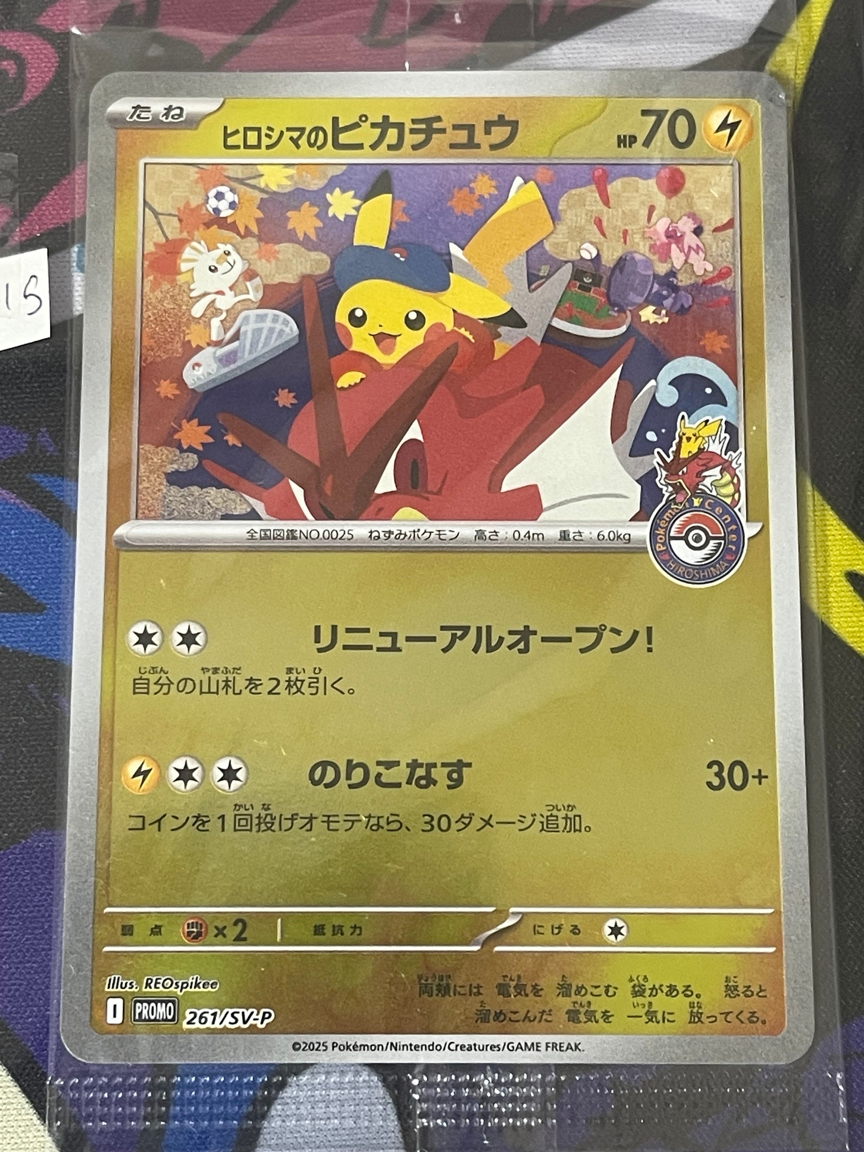 ヒロシマのピカチュウ P [SV-P 261](スペシャルBOX「ポケモンセンターヒロシマ」)