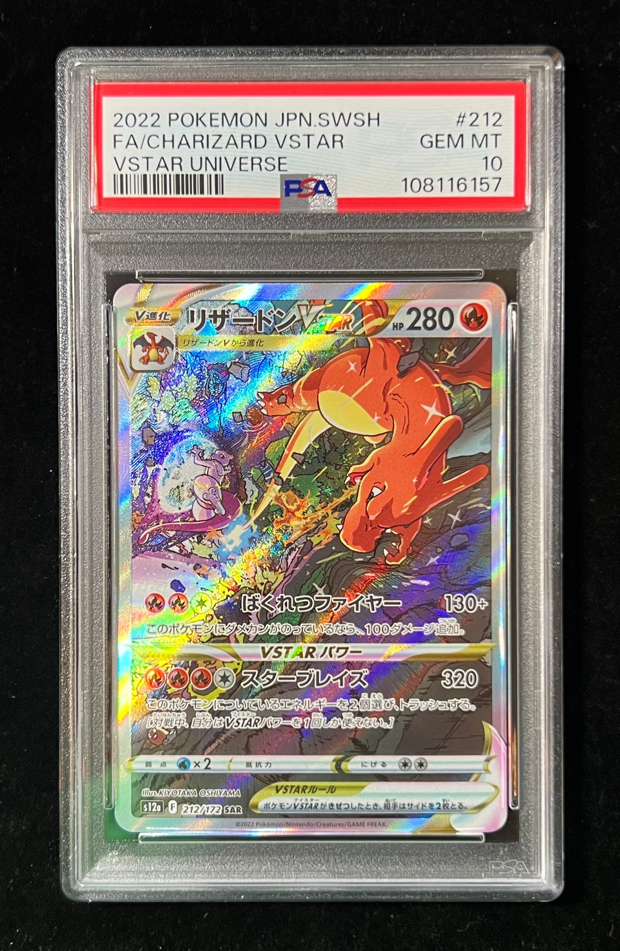 リザードンVSTAR SAR[s12a 212/172](ハイクラスパック「VSTARユニバース」)