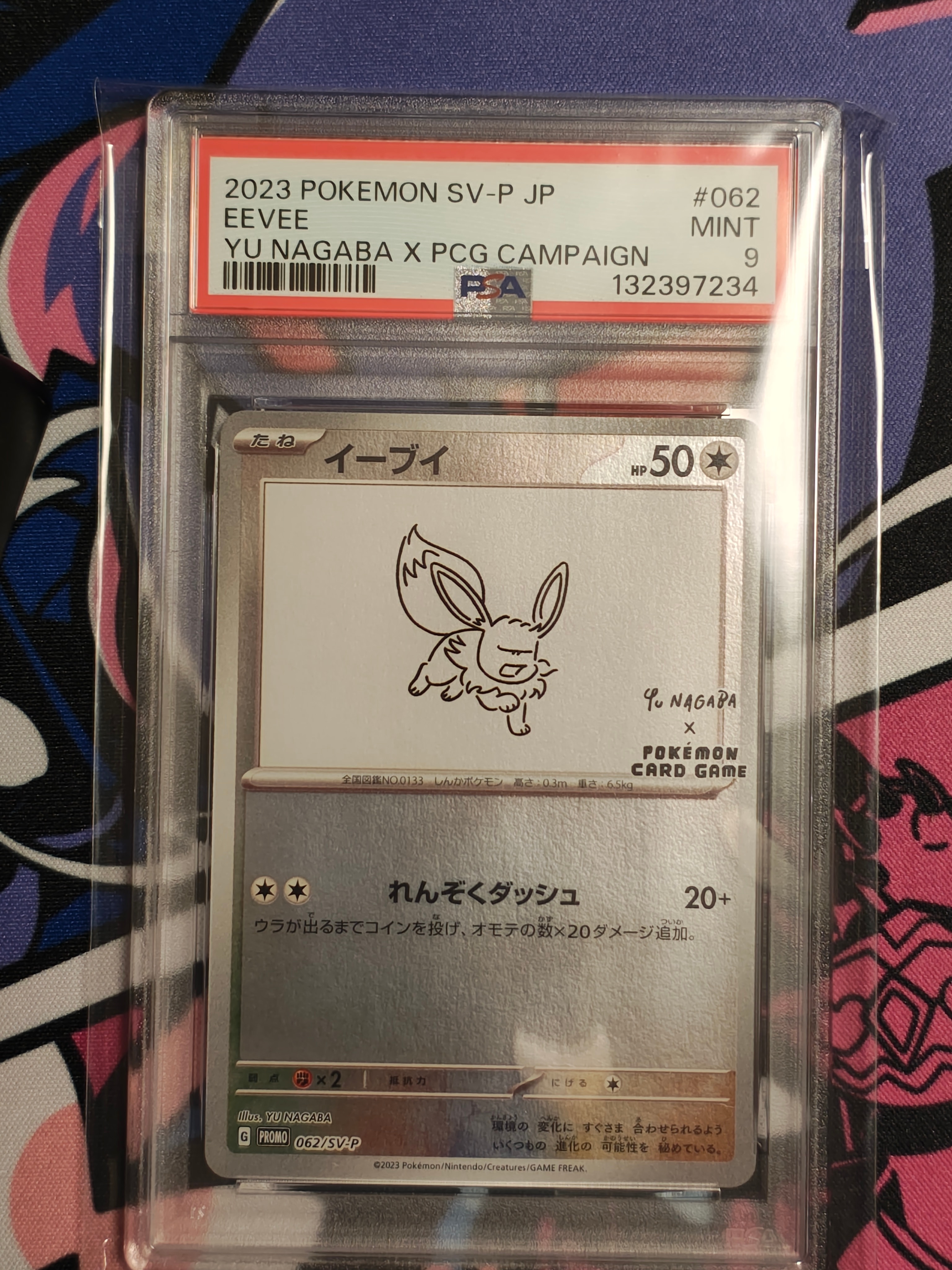 イーブイ: プロモ [SV-P 062](「YU NAGABA×ポケモンカードゲーム」プロモーションカード「SV-P」)