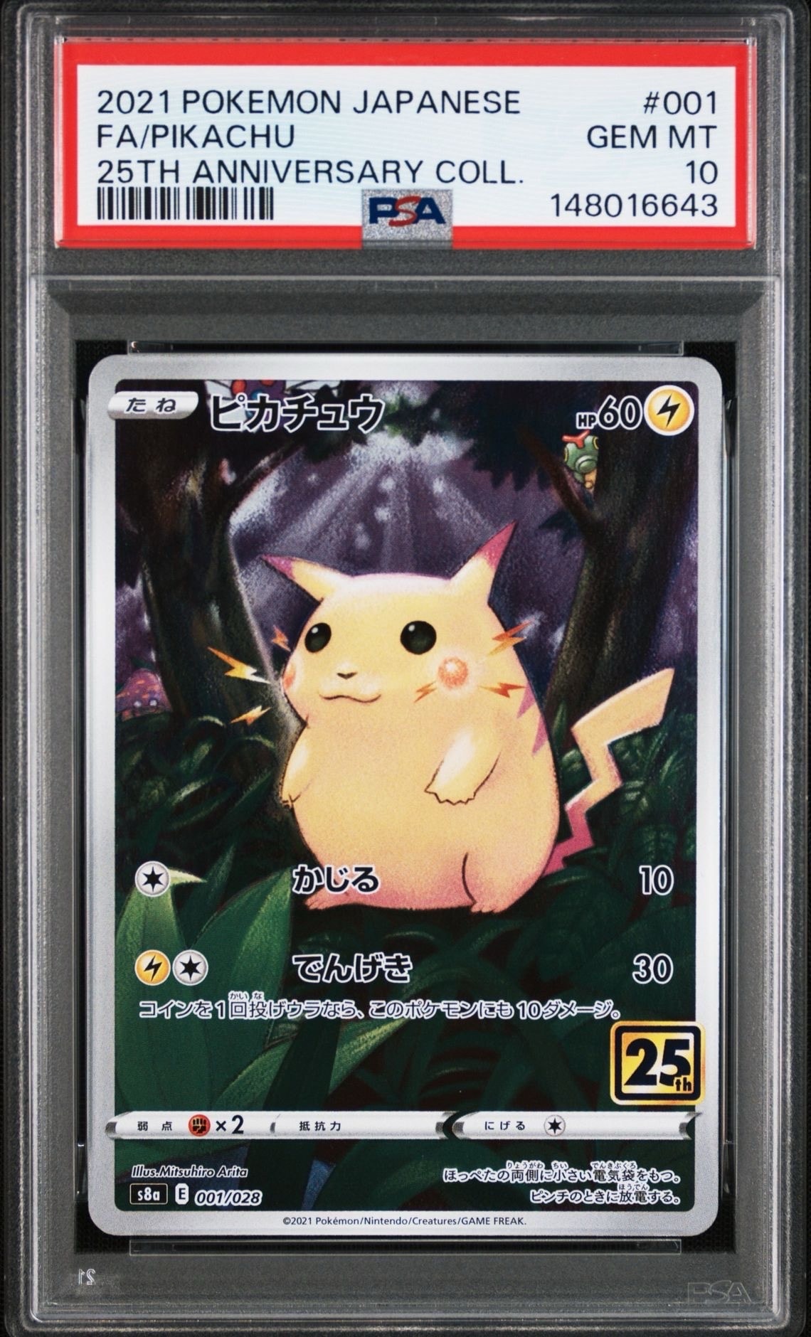 他鑑定品】ひかるホウオウ: プロモ[SM-P 083](プロモーションカード