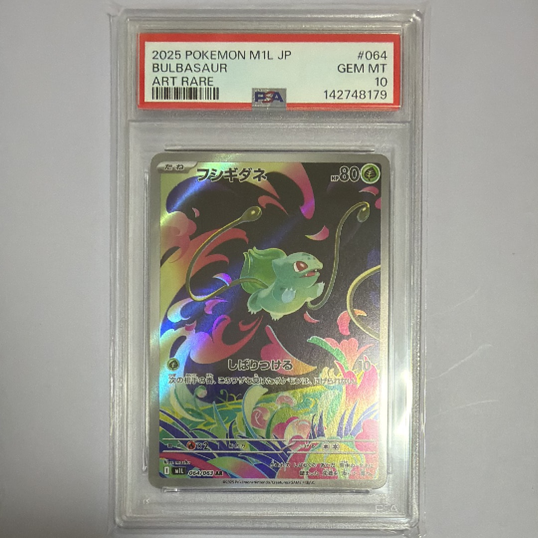 フシギダネ AR [M1L 064/063](拡張パック「メガブレイブ」)