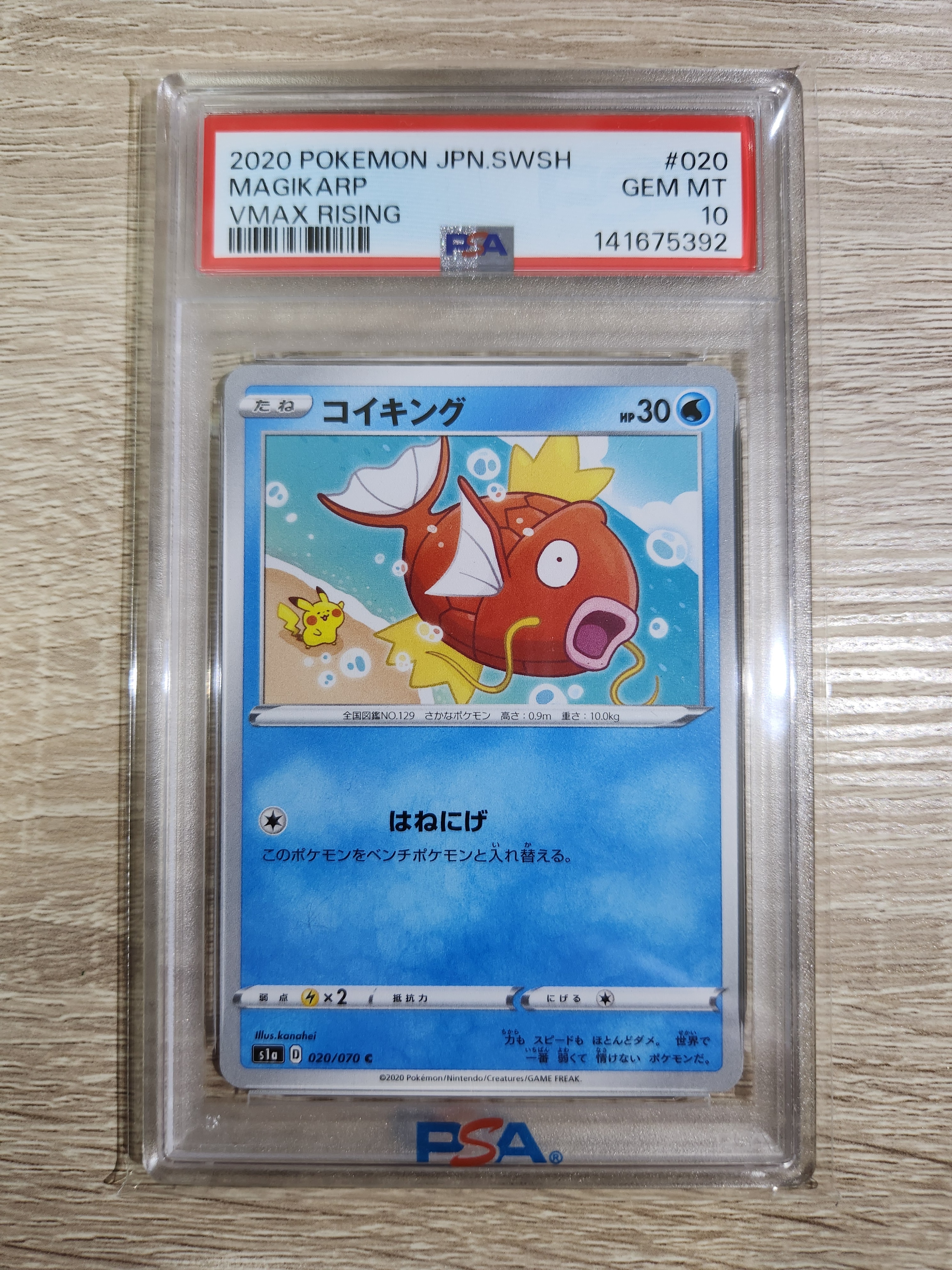 PSA10】コイキング C[S1a 020/070](強化拡張パック「VMAXライジング
