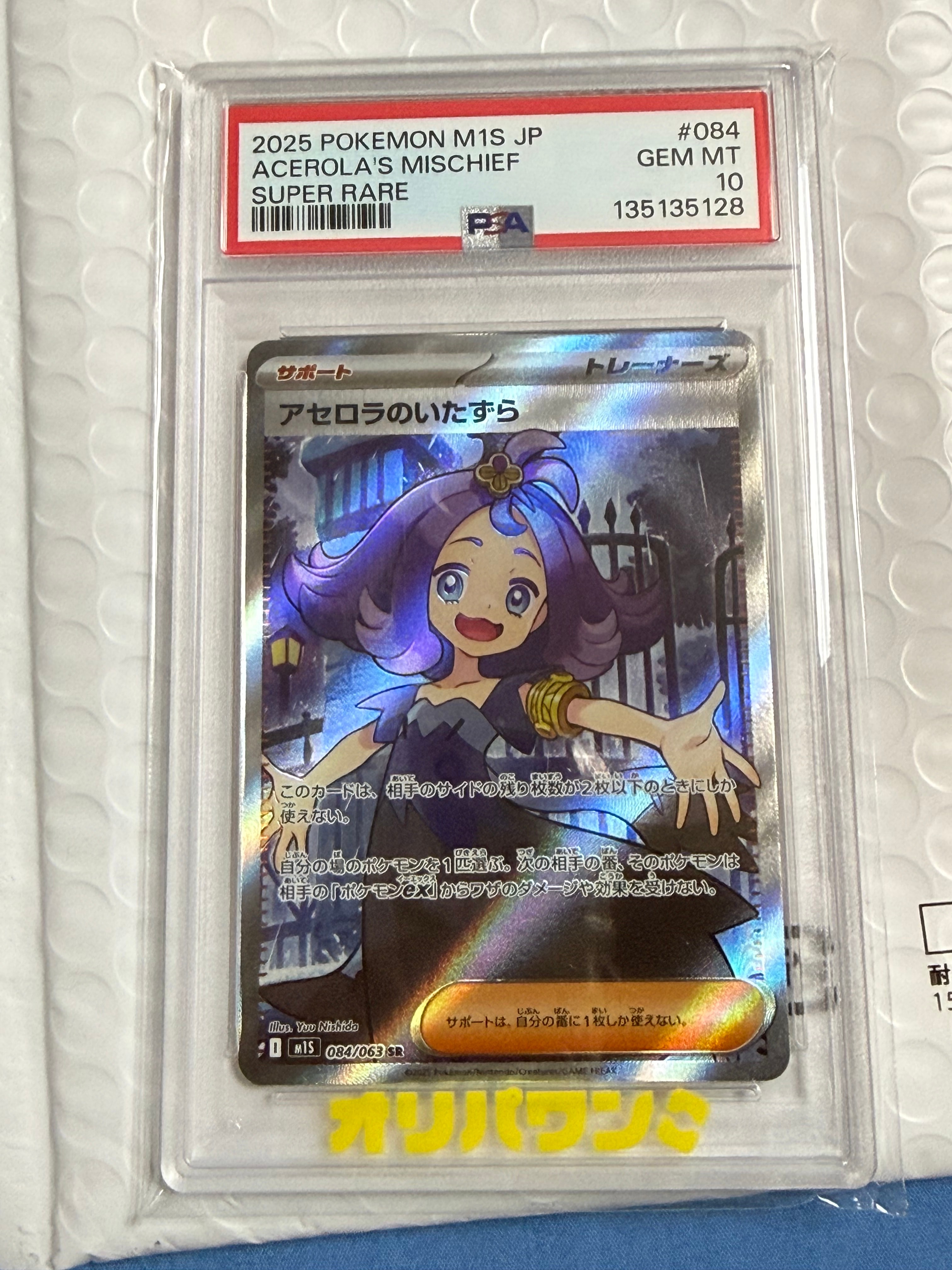アセロラのいたずら SR [M1S 084/063](拡張パック「メガシンフォニア