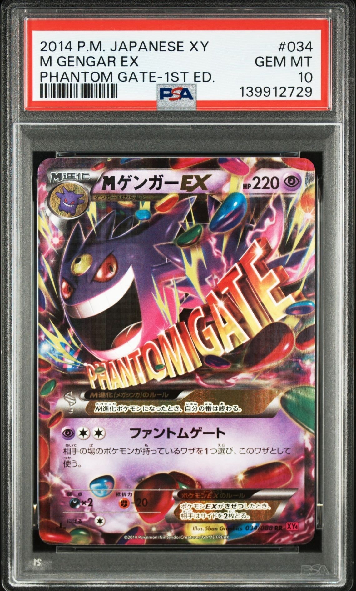 MゲンガーEX 034/088 XY4 ポケモンカード MゲンガーEX 034/088 RR XY4 - メルカリ