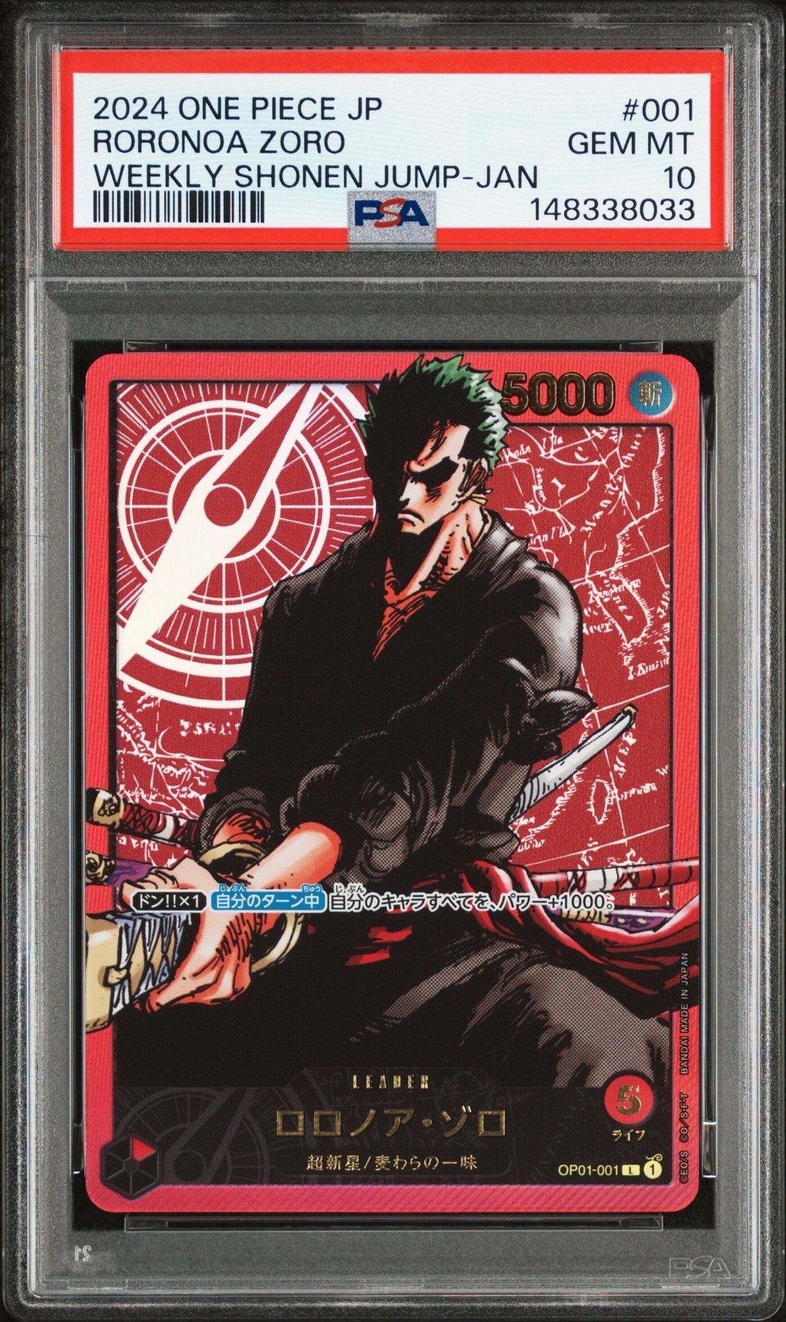 ロロノア・ゾロ L [OP01-001] (週刊少年ジャンプ2024年3号 応募者全員サービス レカフィグ)