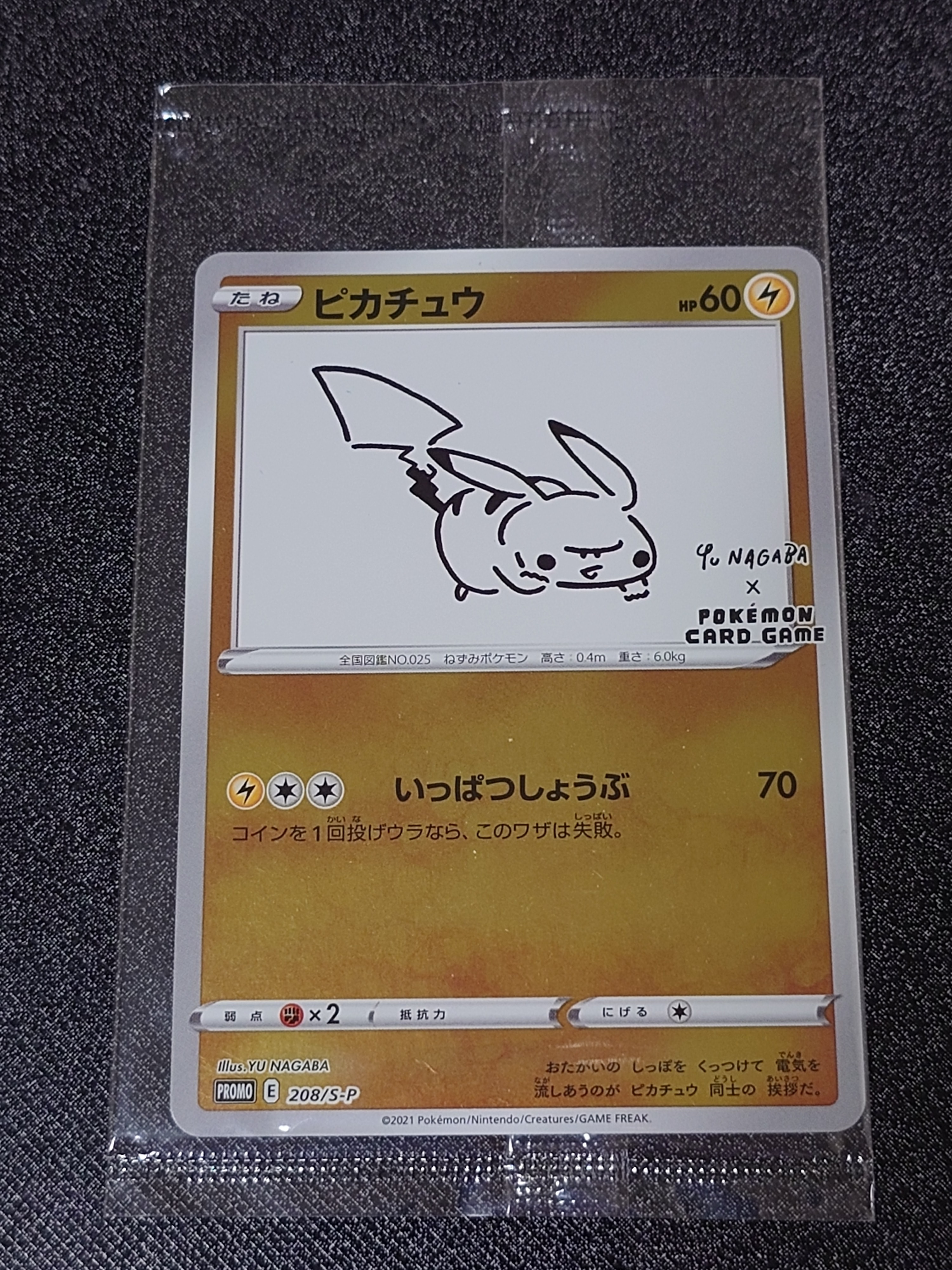ピカチュウ:プロモ [S-P 208](「YU NAGABA×ポケモンカードゲーム」プロモーションカード「S-P」)