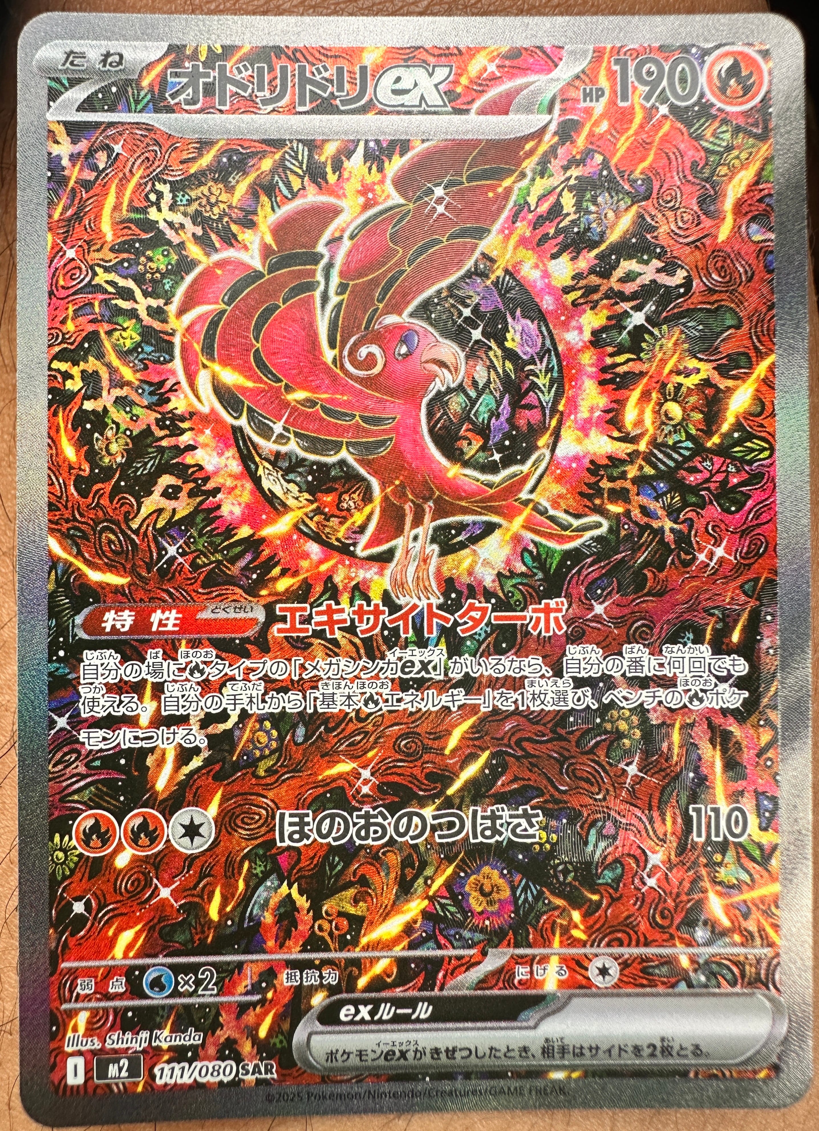 オドリドリex SAR [M2 111/080](拡張パック「インフェルノX」)