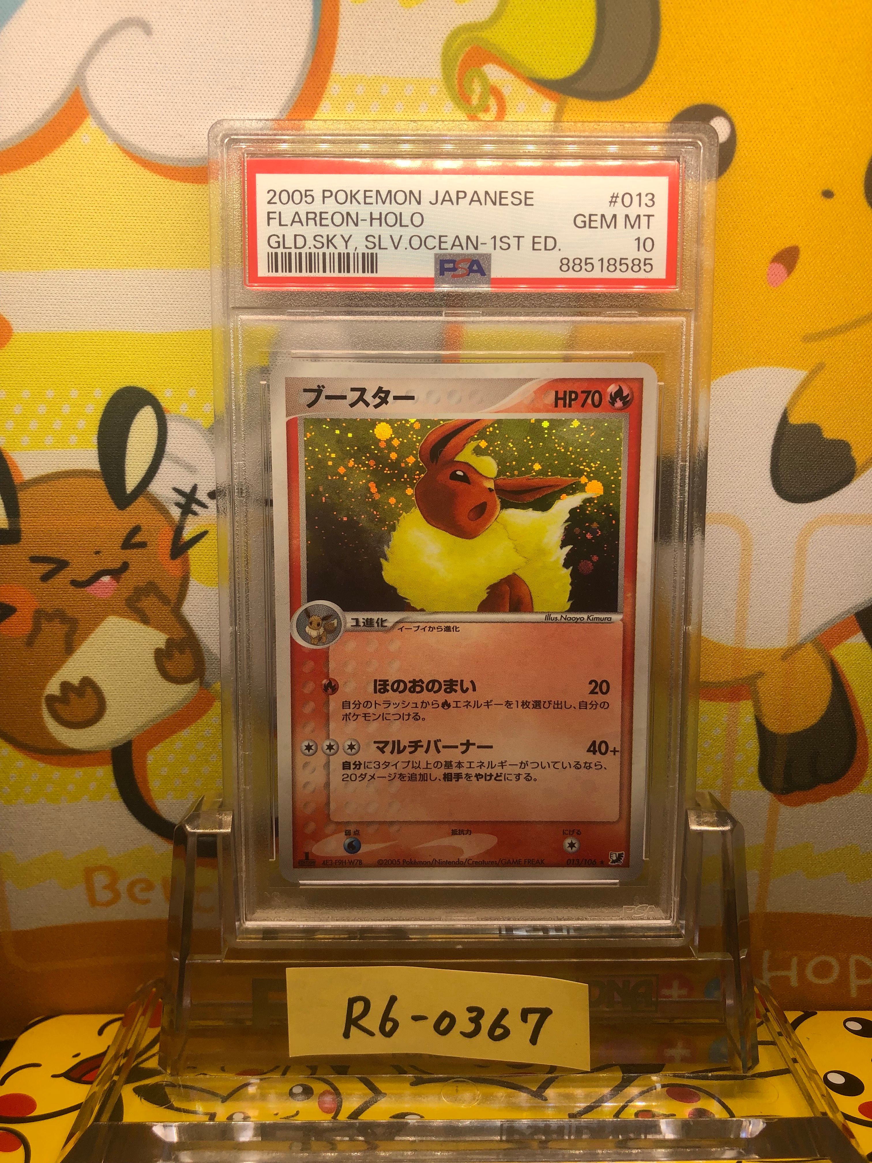 ブースター R[PCG4 013/106](拡張パック「金の空、銀の海」)の新品